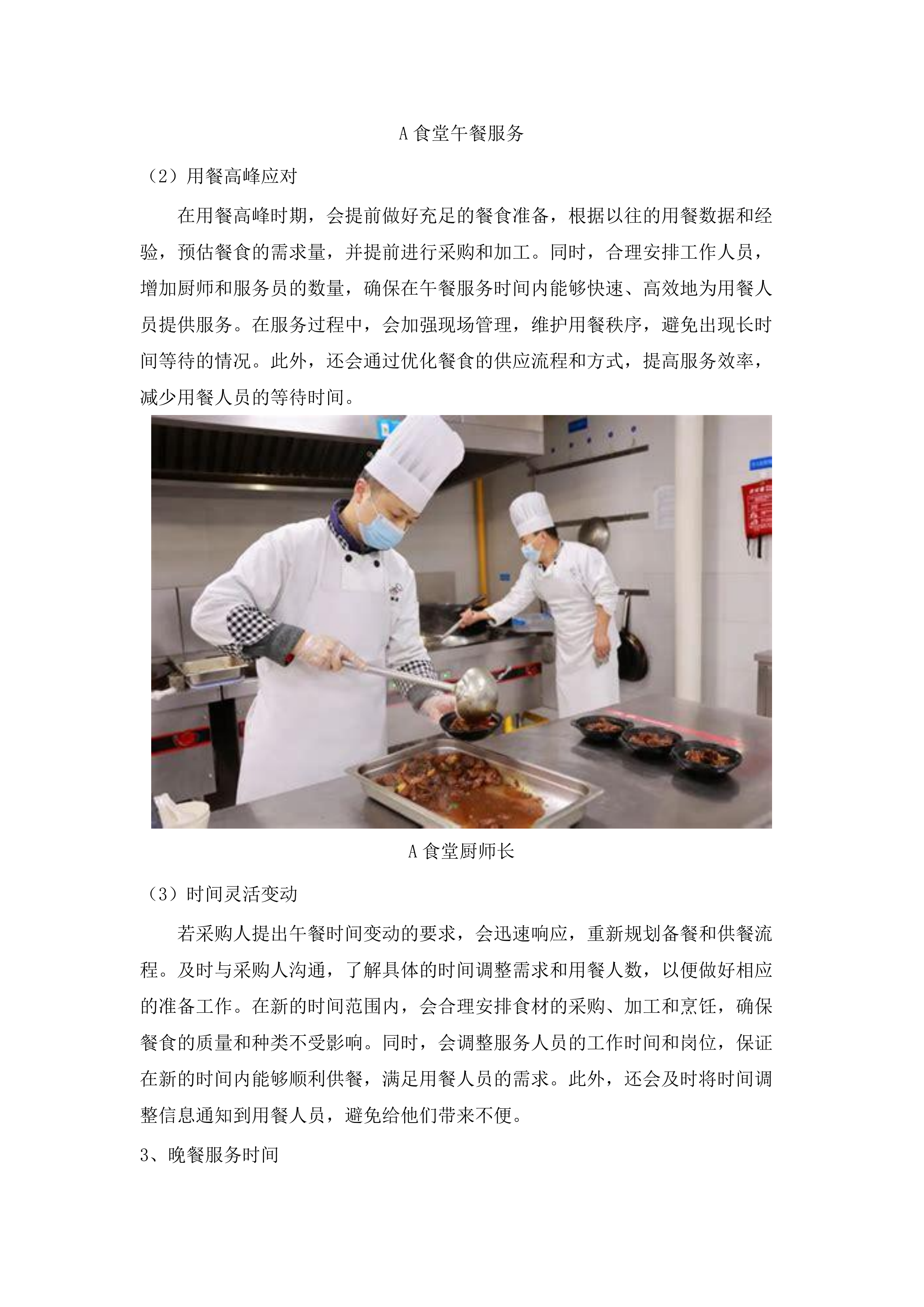 海东市市直机关事务管理局政府购买服务项目三（食堂供餐服务）.docx 第10页