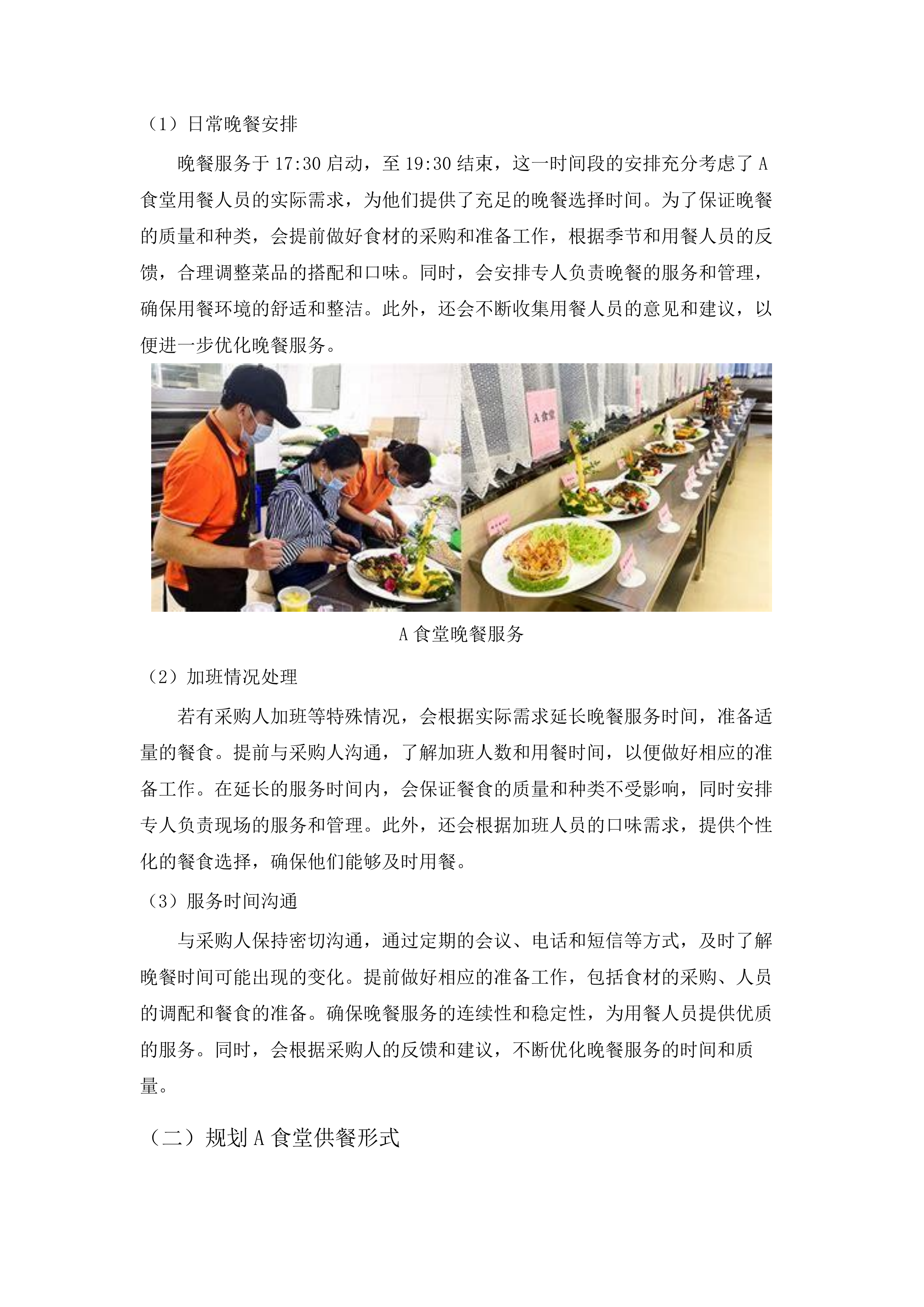 海东市市直机关事务管理局政府购买服务项目三（食堂供餐服务）.docx 第11页