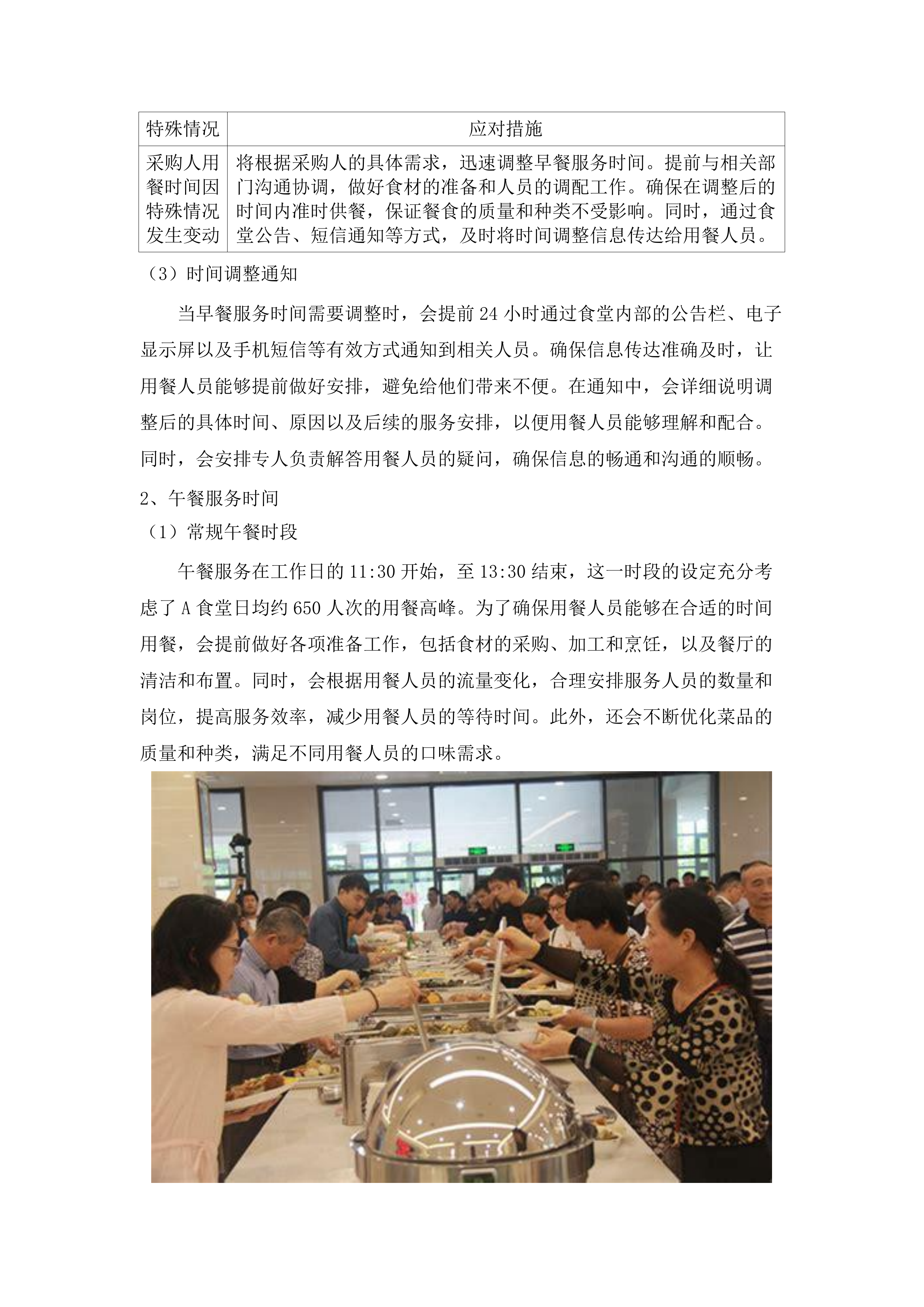 海东市市直机关事务管理局政府购买服务项目三（食堂供餐服务）.docx 第9页