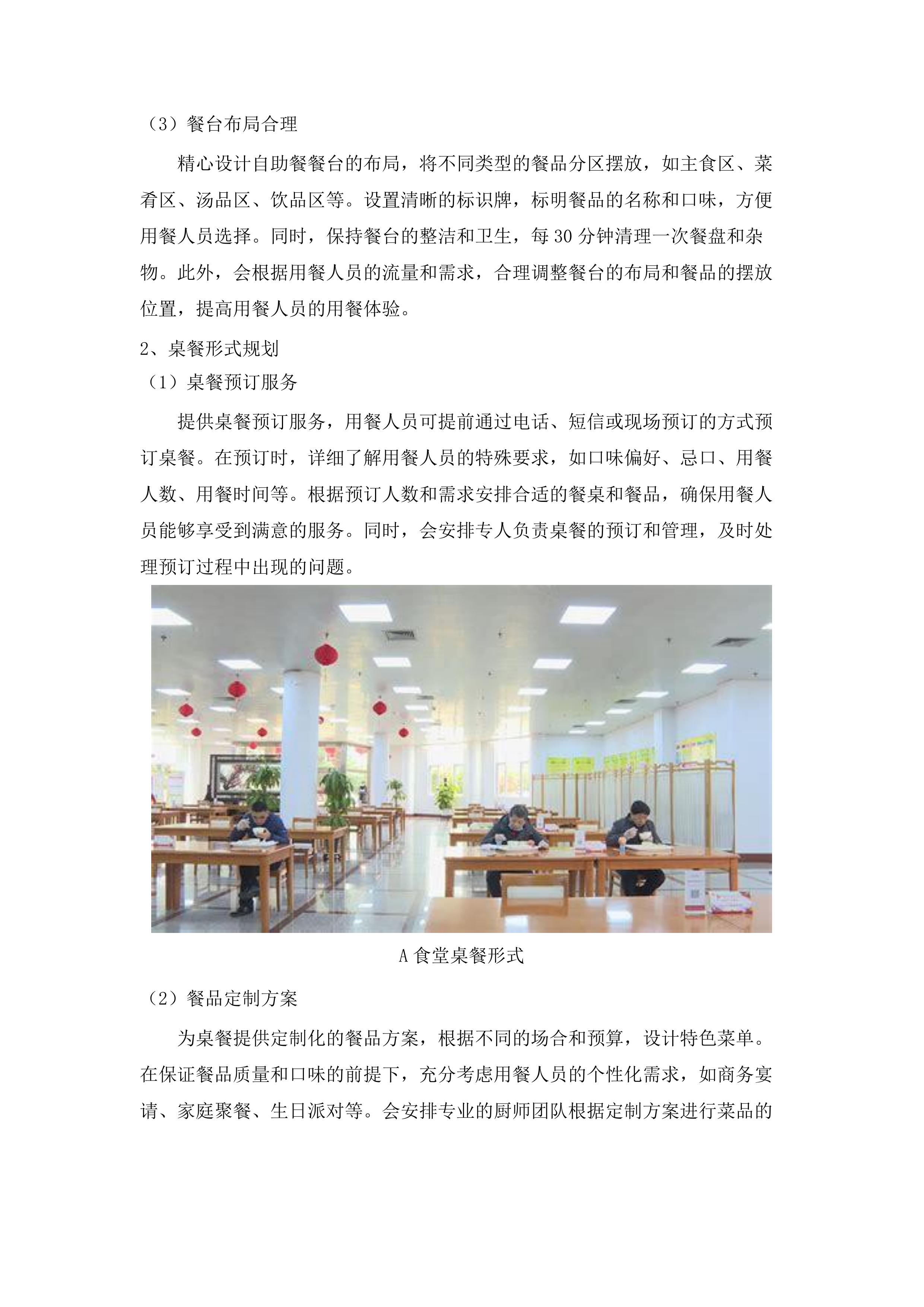 海东市市直机关事务管理局政府购买服务项目三（食堂供餐服务）.docx 第13页