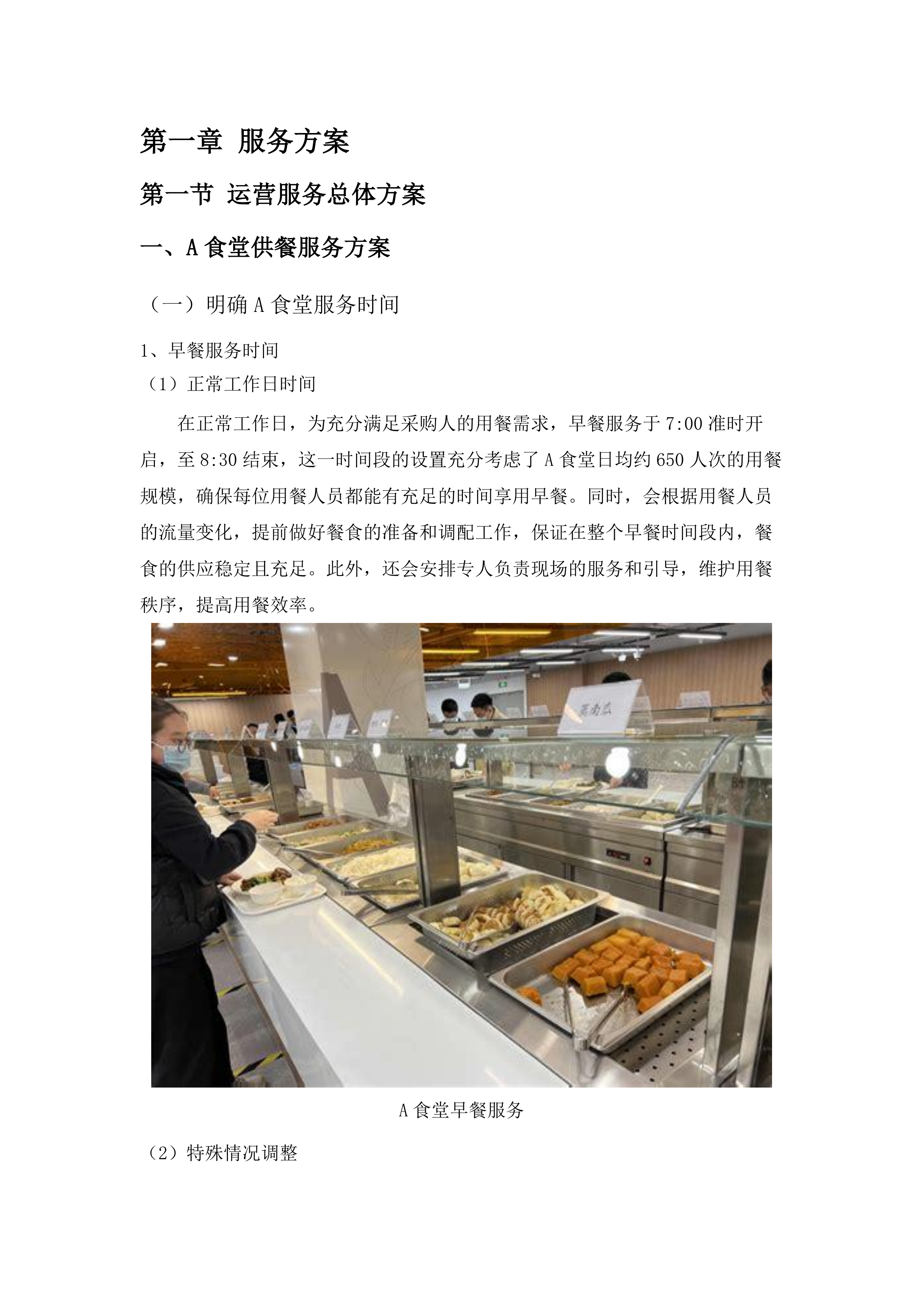 海东市市直机关事务管理局政府购买服务项目三（食堂供餐服务）.docx 第8页