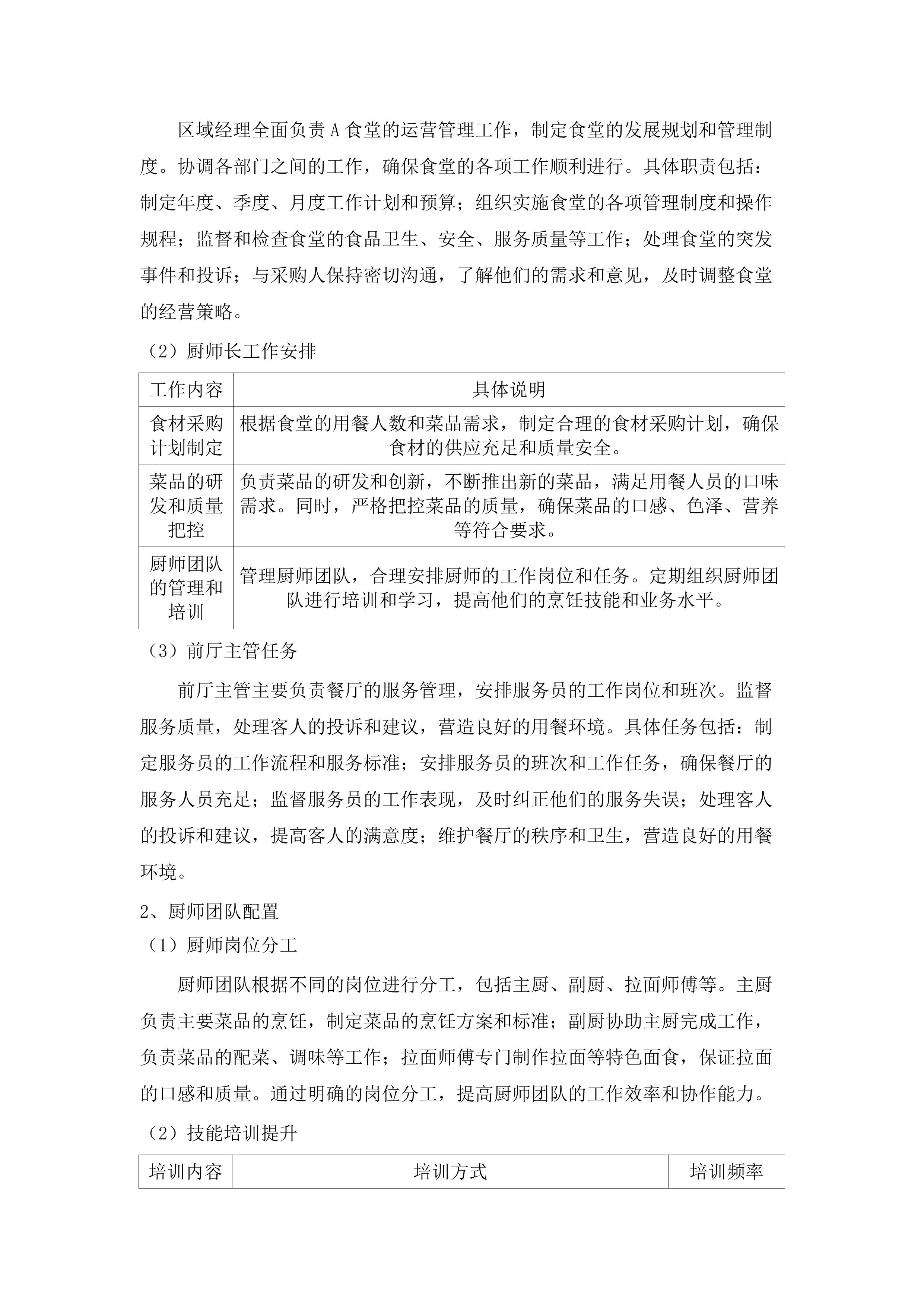 海东市市直机关事务管理局政府购买服务项目三（食堂供餐服务）.docx 第15页