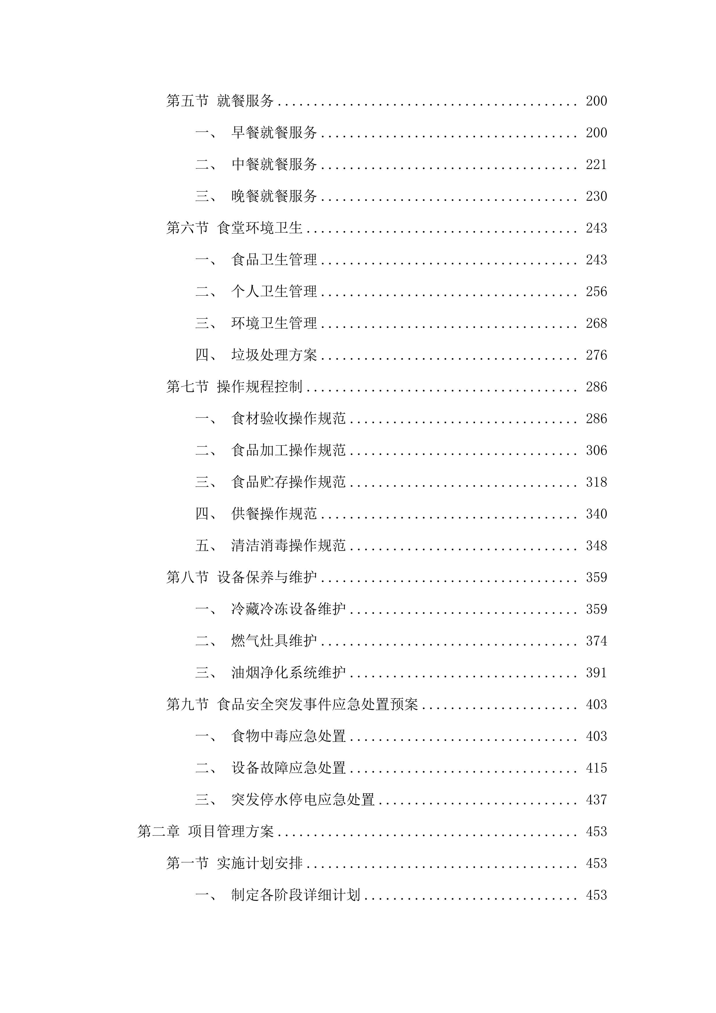 海东市市直机关事务管理局政府购买服务项目三（食堂供餐服务）.docx 第2页