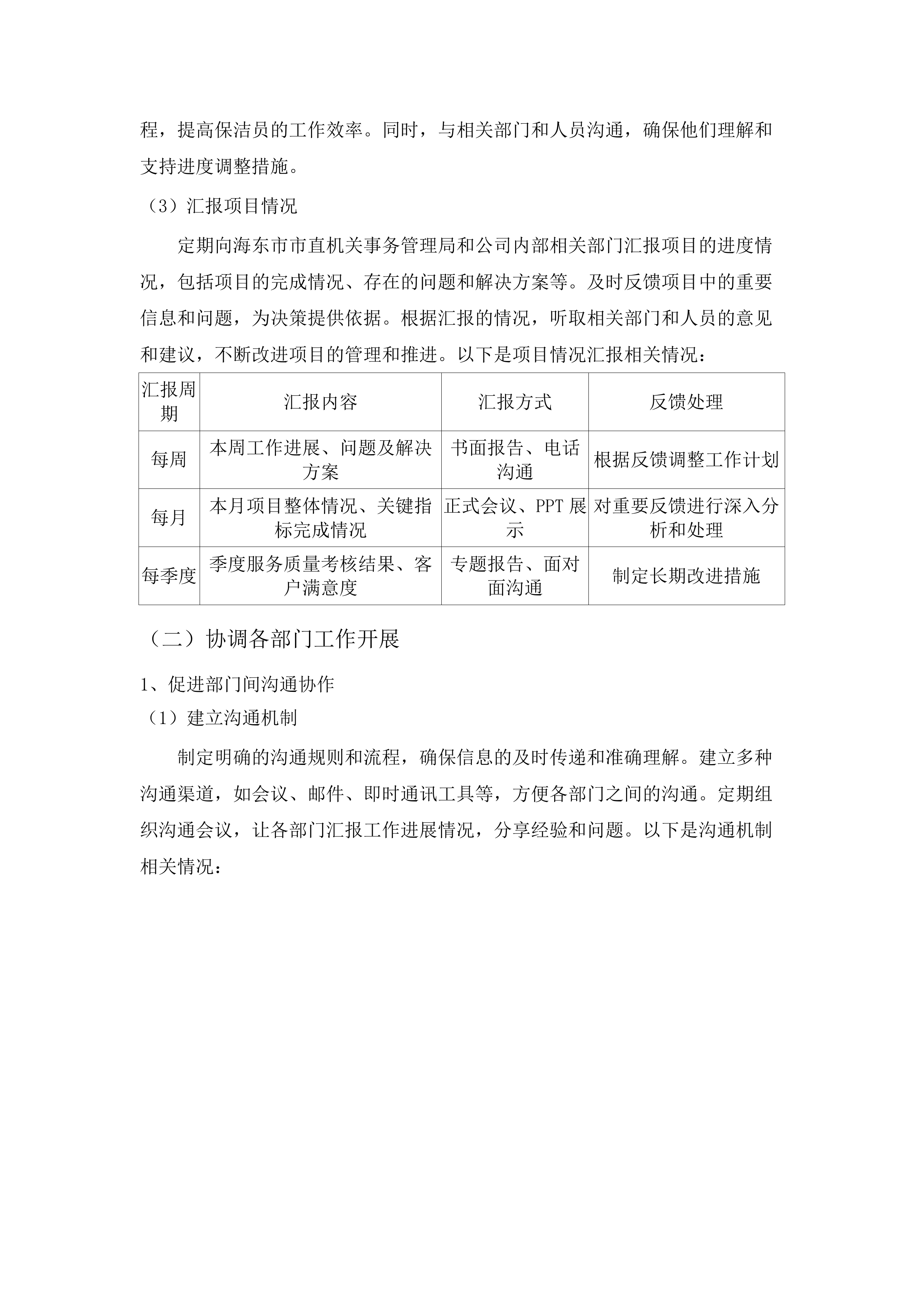 海东市市直机关事务管理局政府购买服务项目.docx 第9页