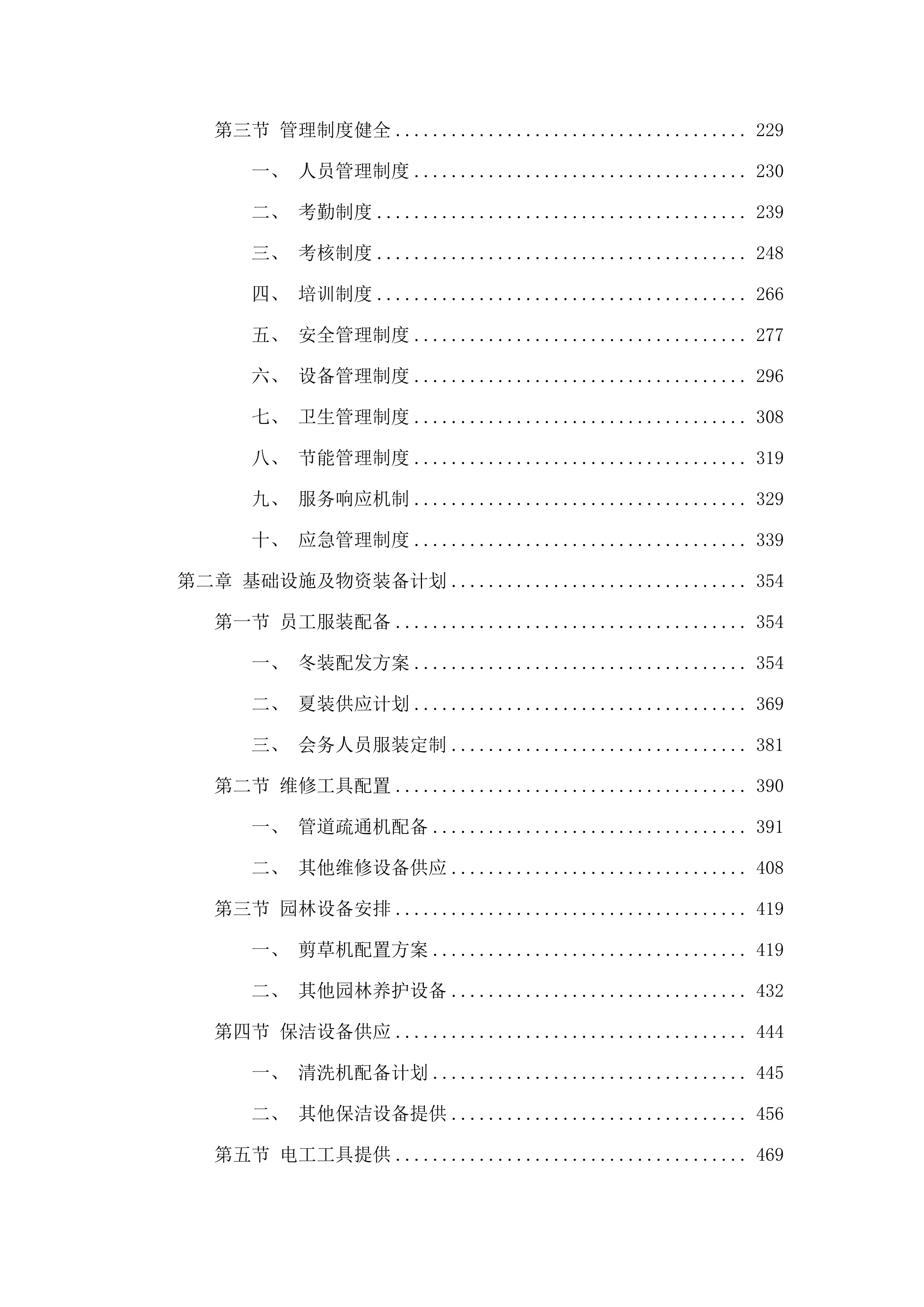 海东市市直机关事务管理局政府购买服务项目.docx 第2页