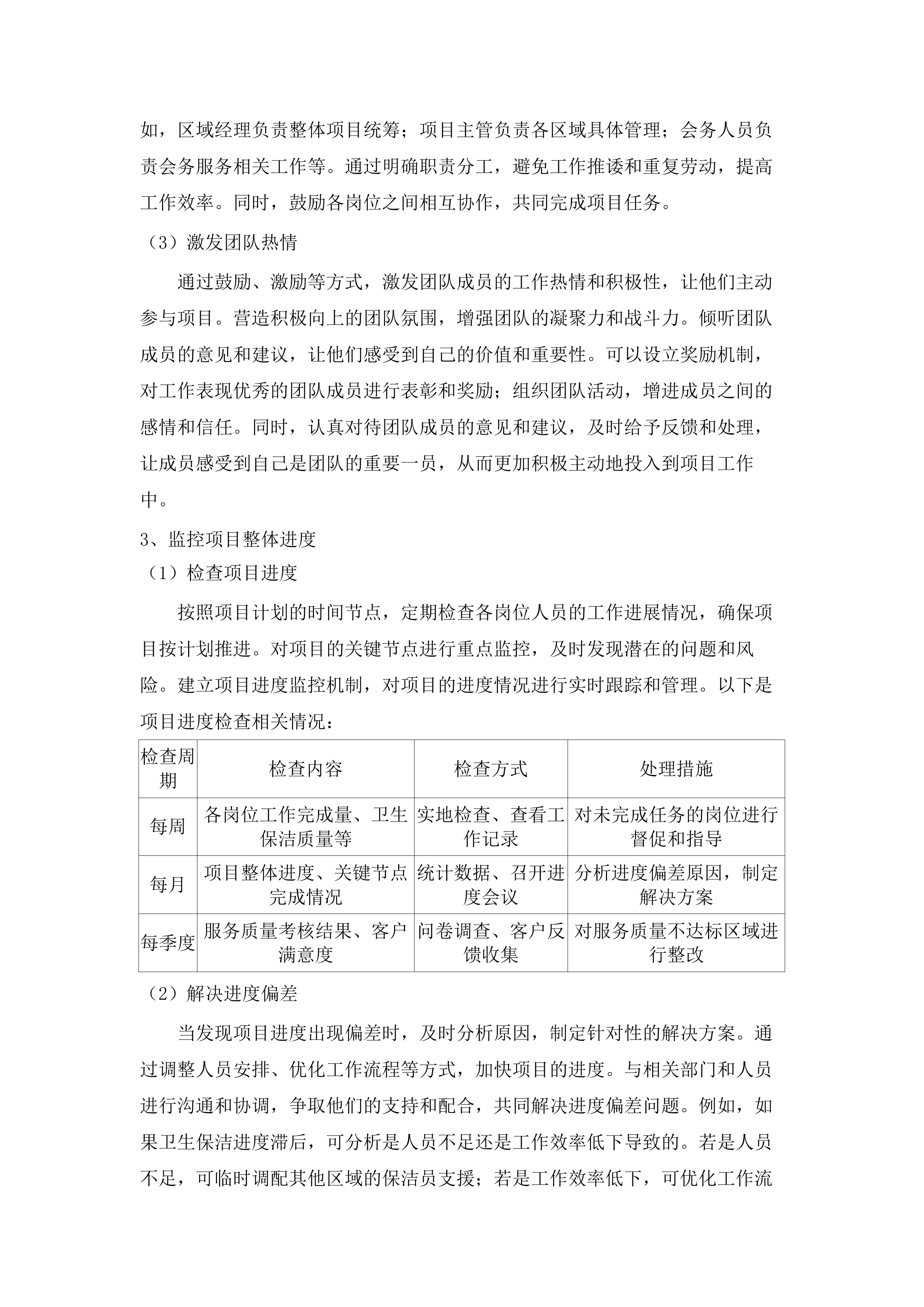 海东市市直机关事务管理局政府购买服务项目.docx 第8页