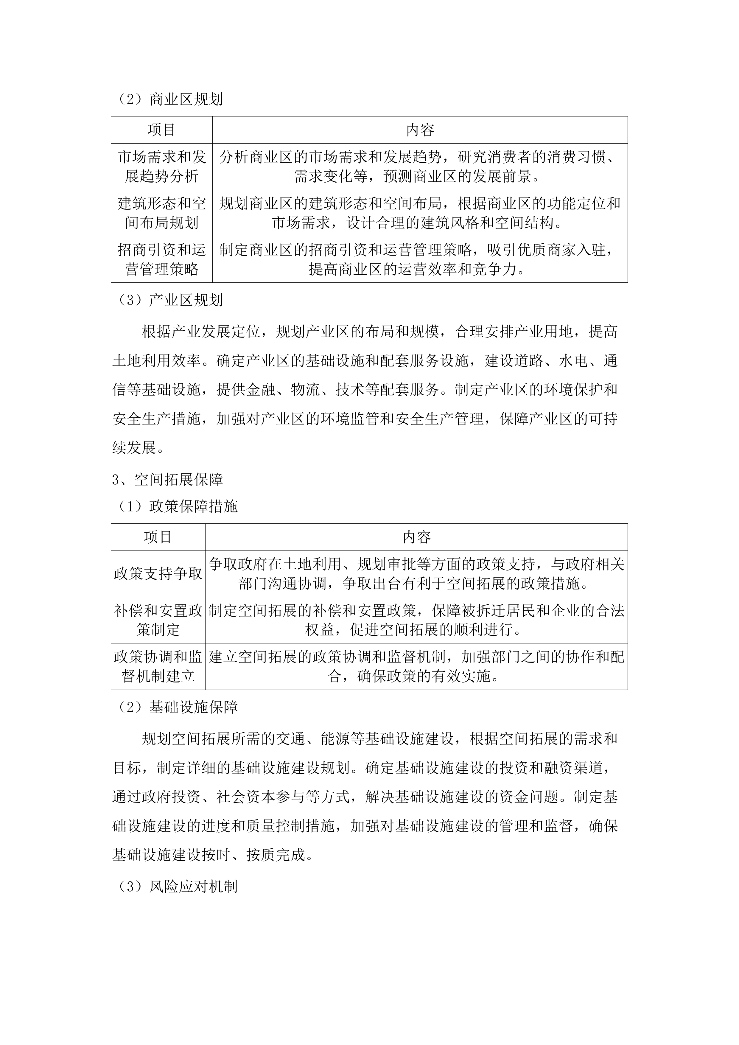 海东河湟新区控制性详细规划项目.docx 第11页