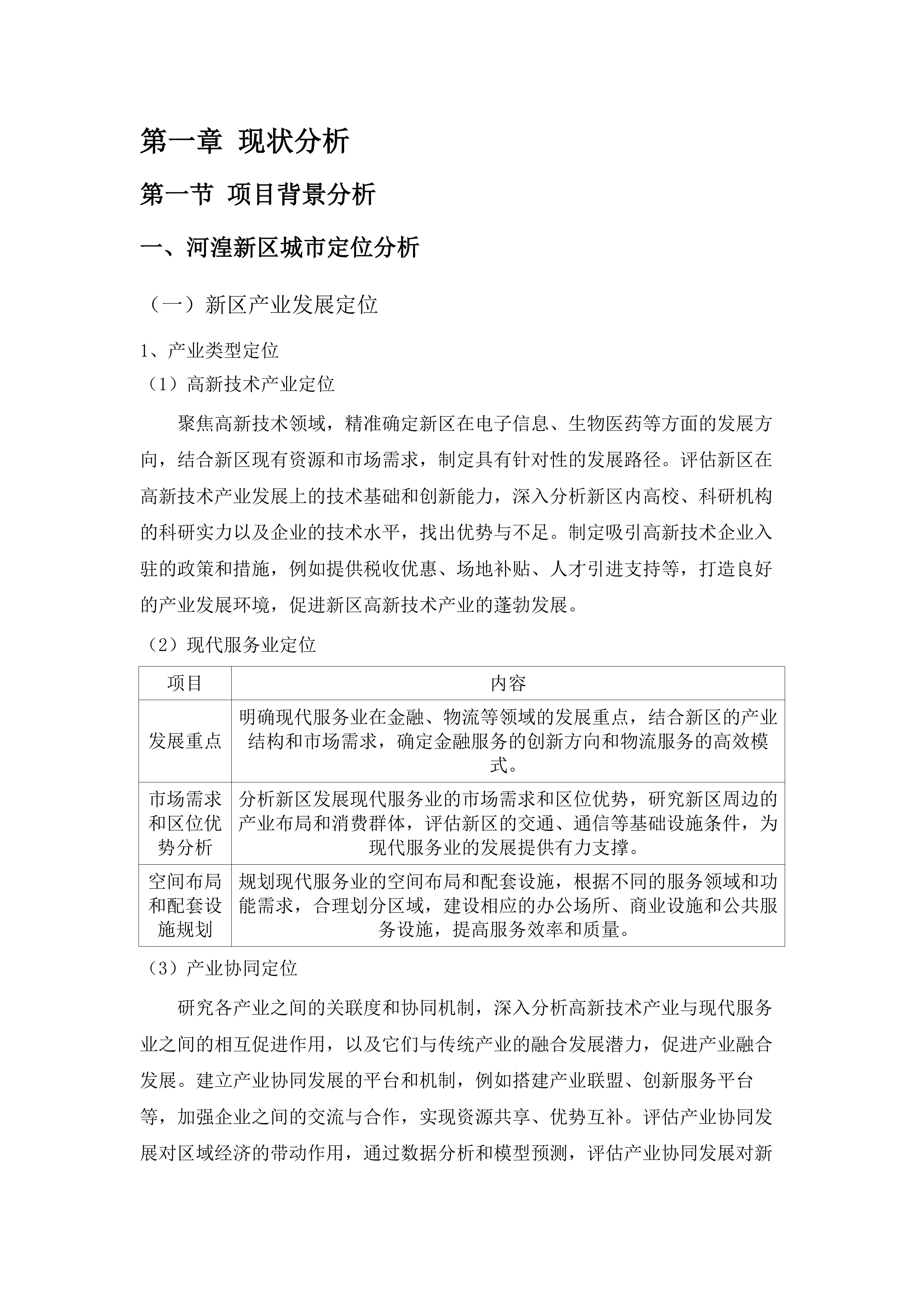 海东河湟新区控制性详细规划项目.docx 第7页