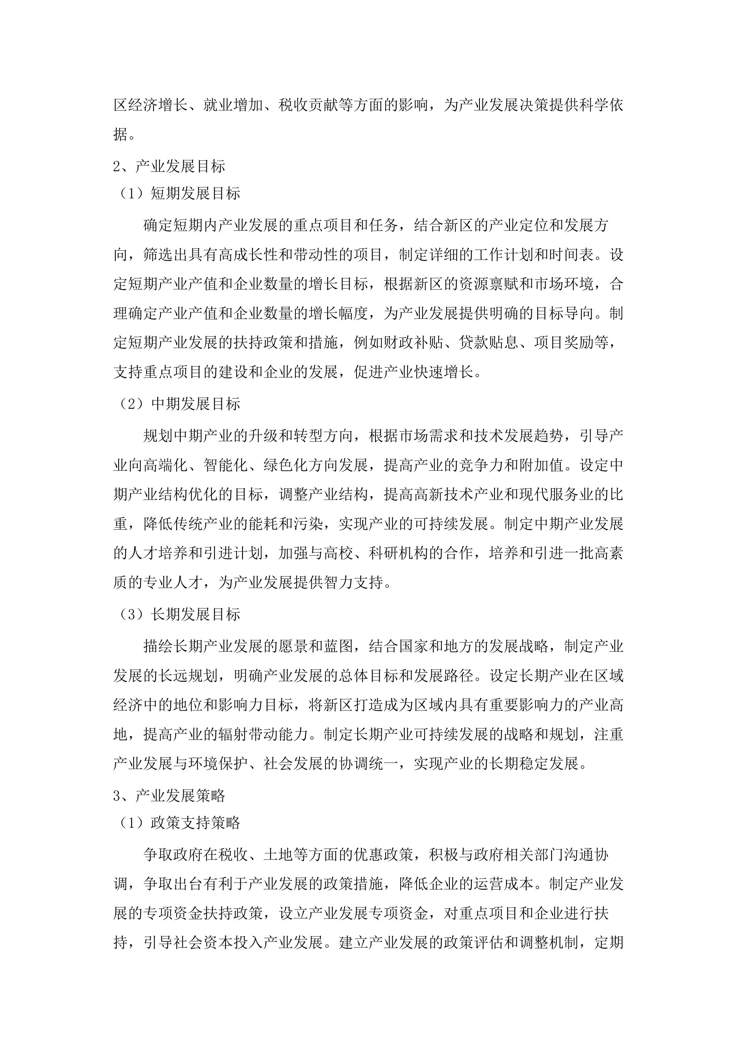 海东河湟新区控制性详细规划项目.docx 第8页