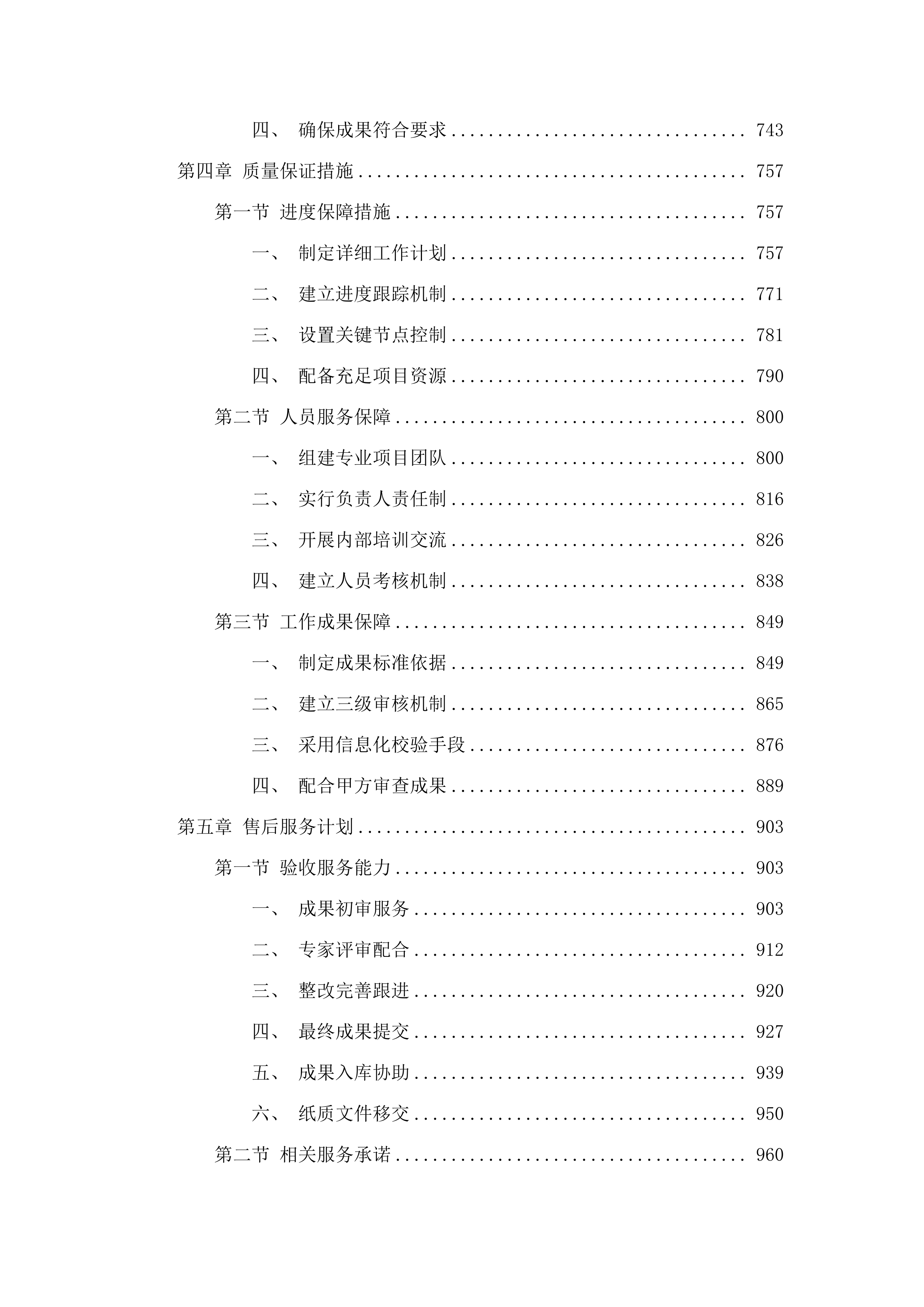 海东河湟新区控制性详细规划项目.docx 第4页