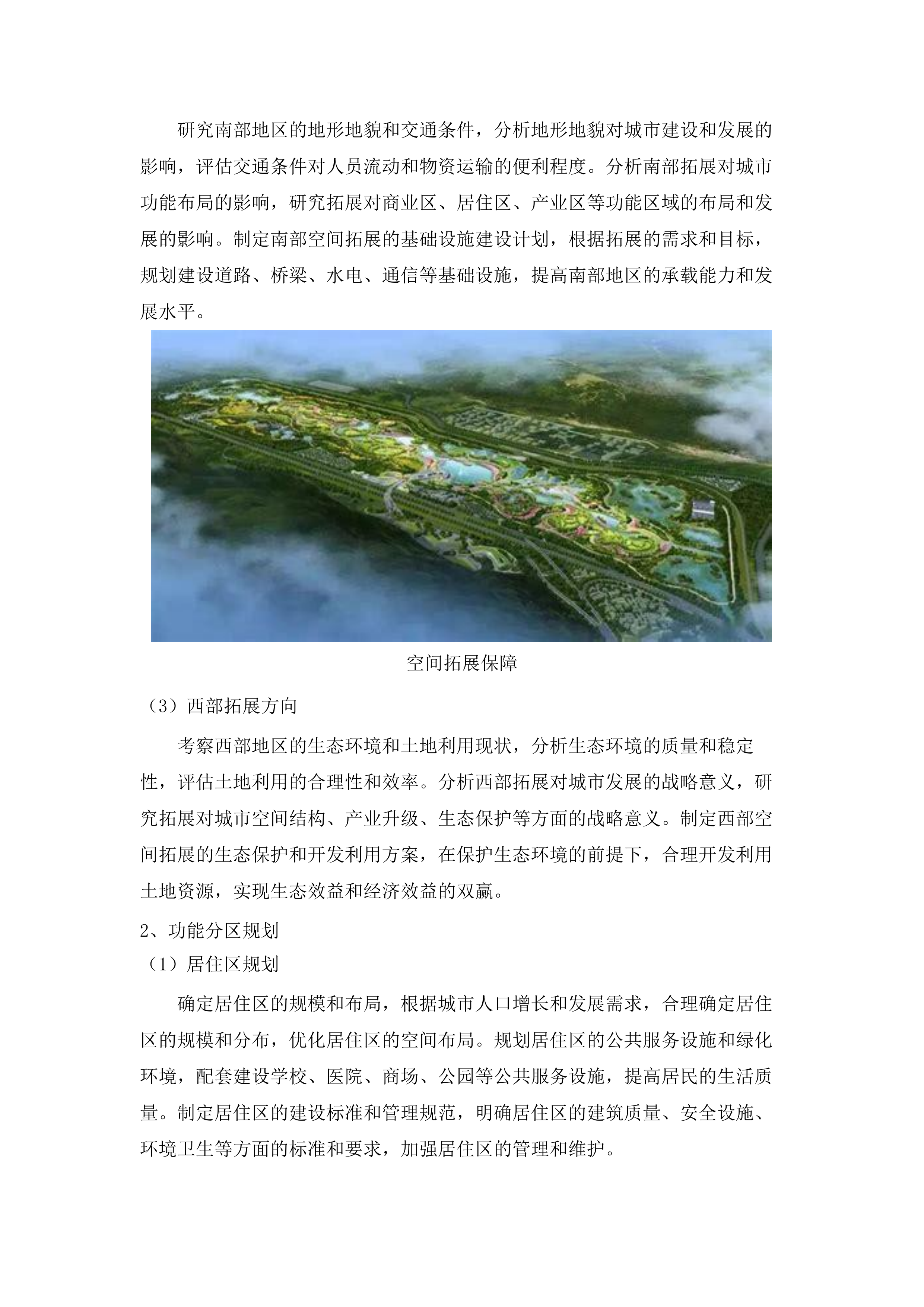 海东河湟新区控制性详细规划项目.docx 第10页