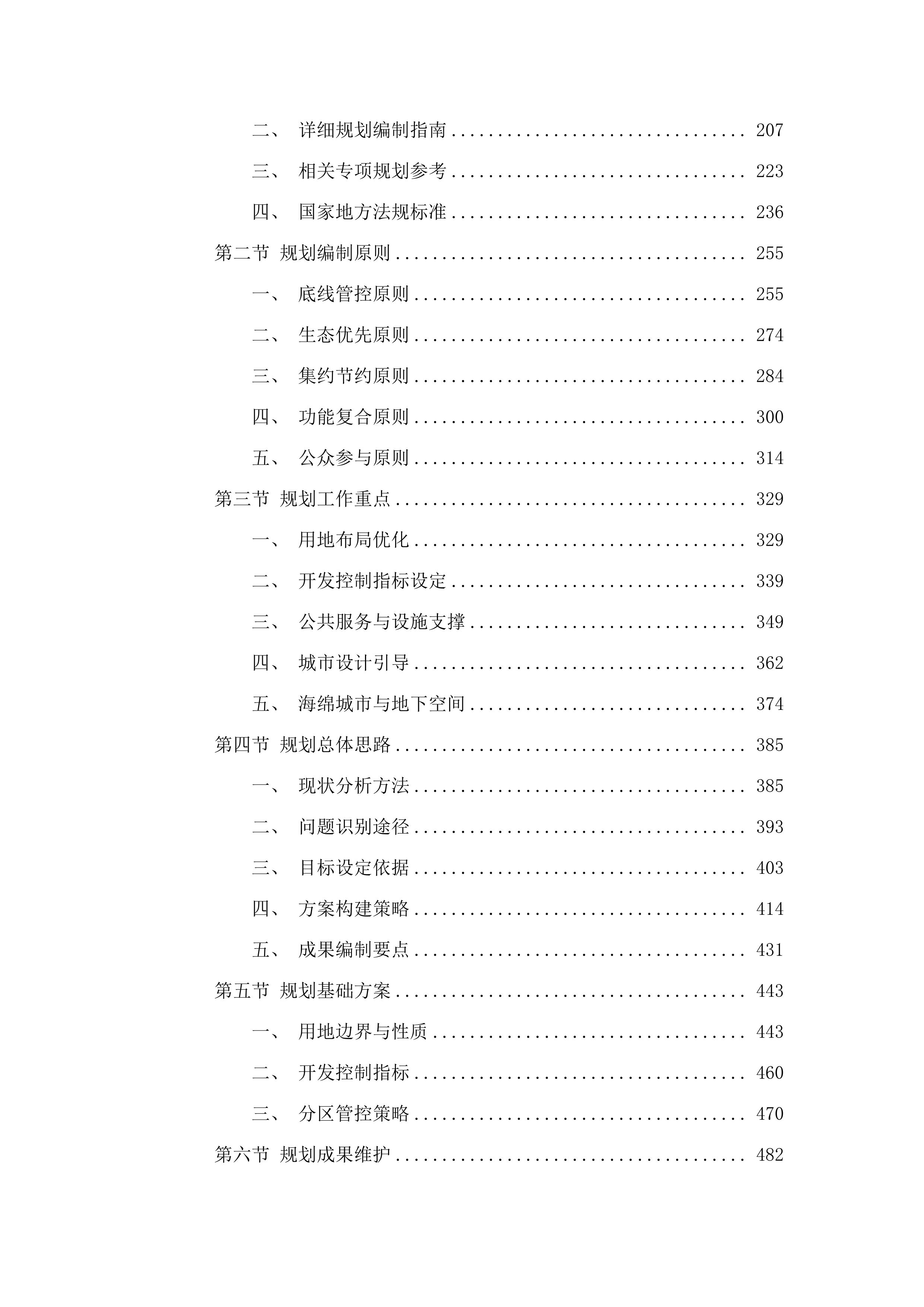 海东河湟新区控制性详细规划项目.docx 第2页