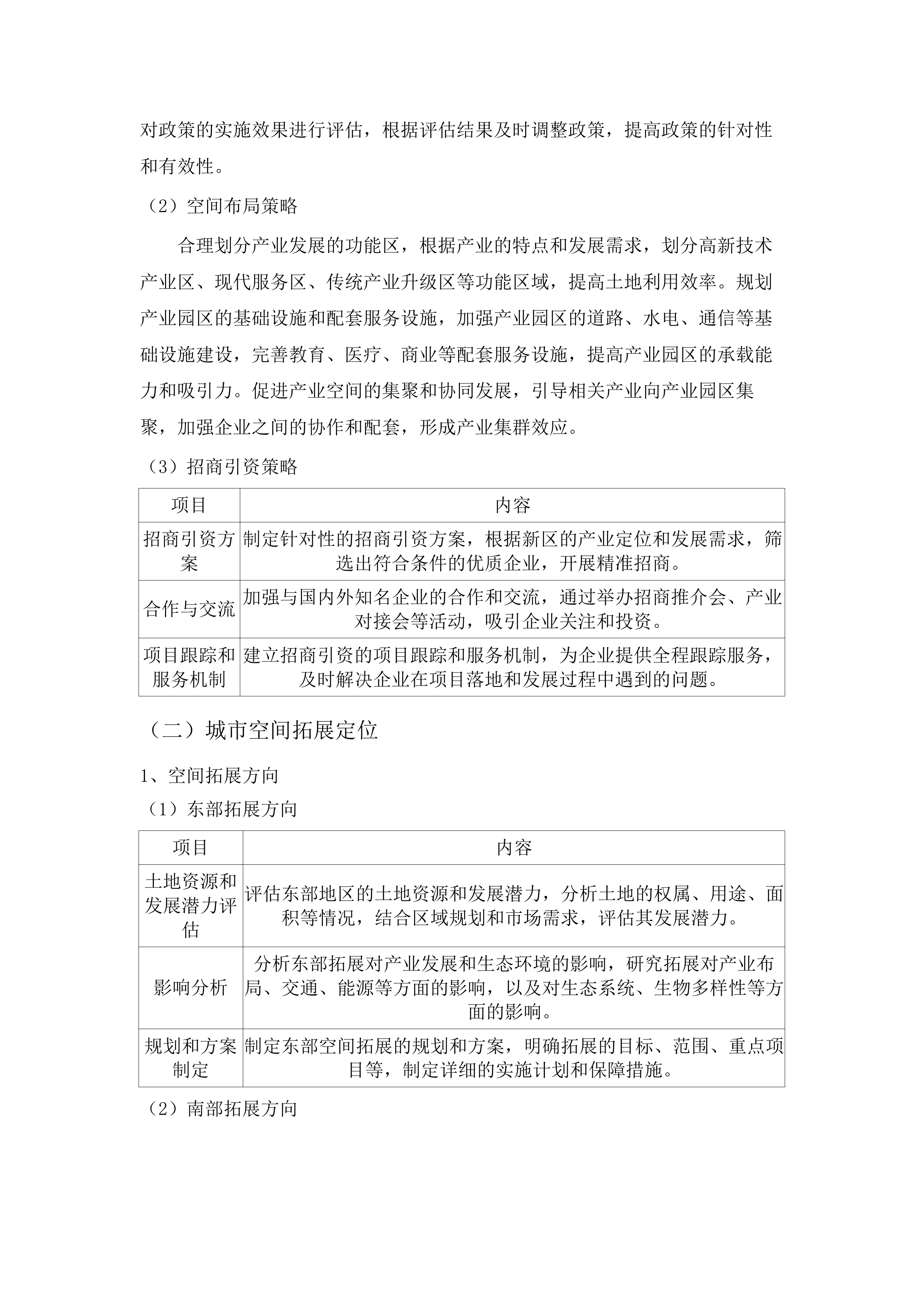 海东河湟新区控制性详细规划项目.docx 第9页