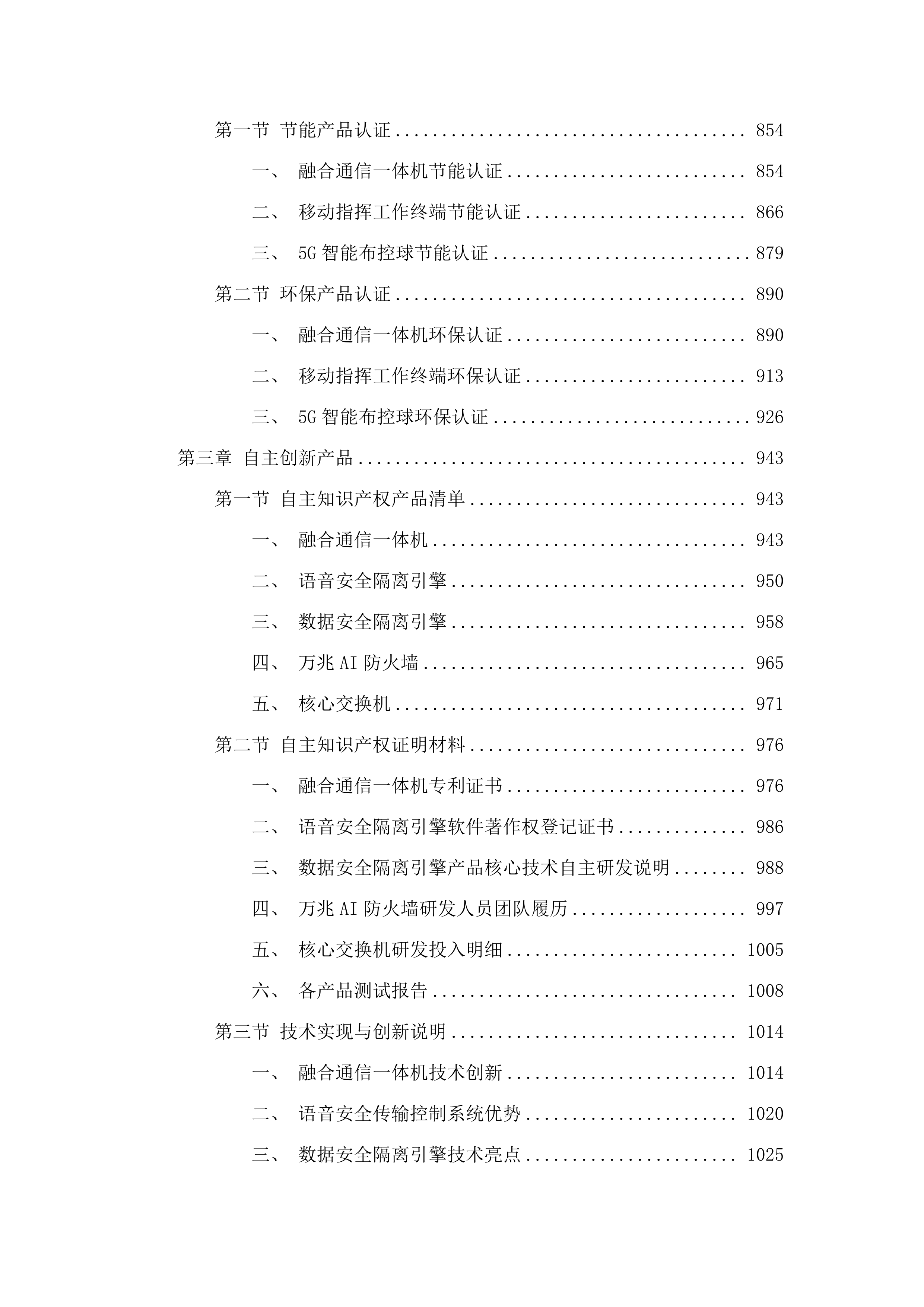 海南州公安机关移动警务网、融合通信建设项目.docx 第5页