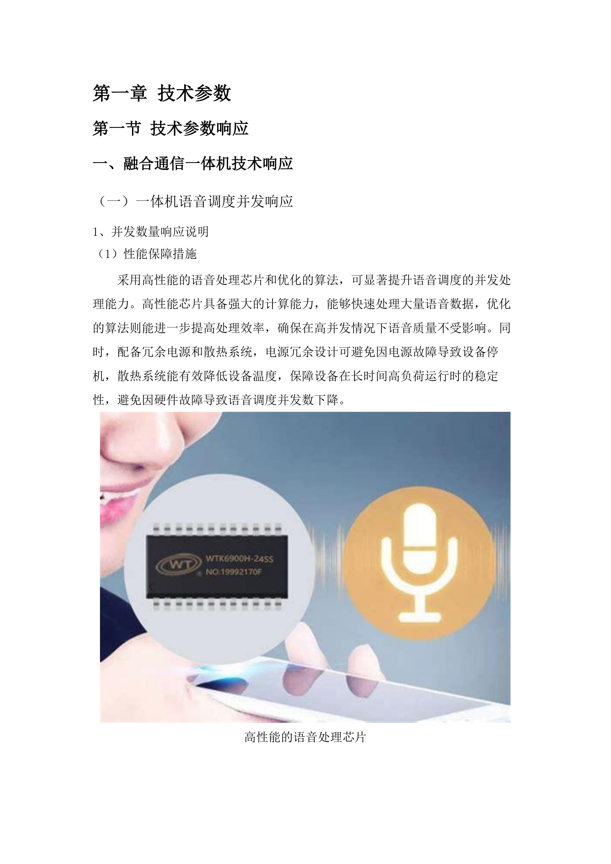 海南州公安机关移动警务网、融合通信建设项目.docx 第8页