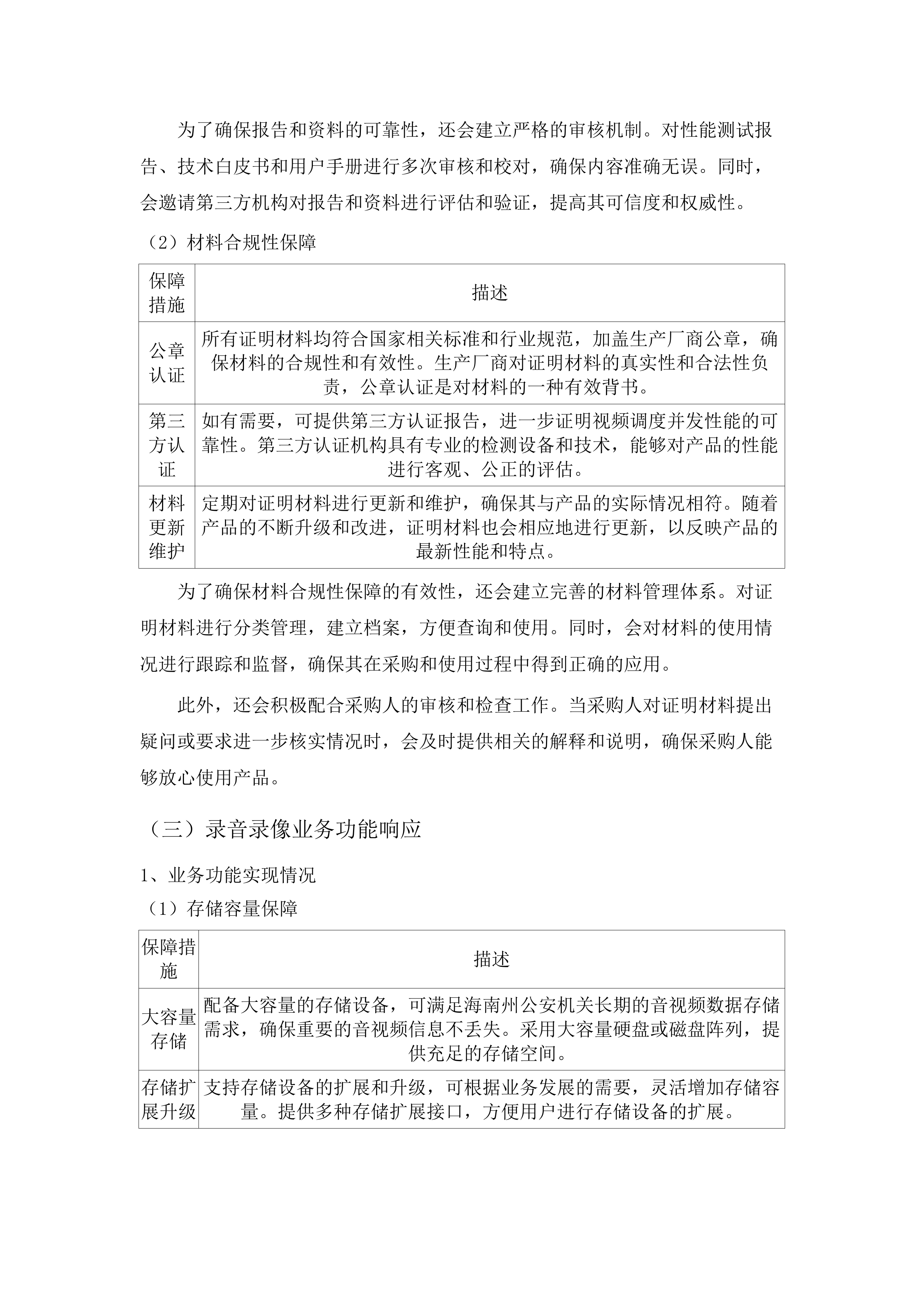 海南州公安机关移动警务网、融合通信建设项目.docx 第13页
