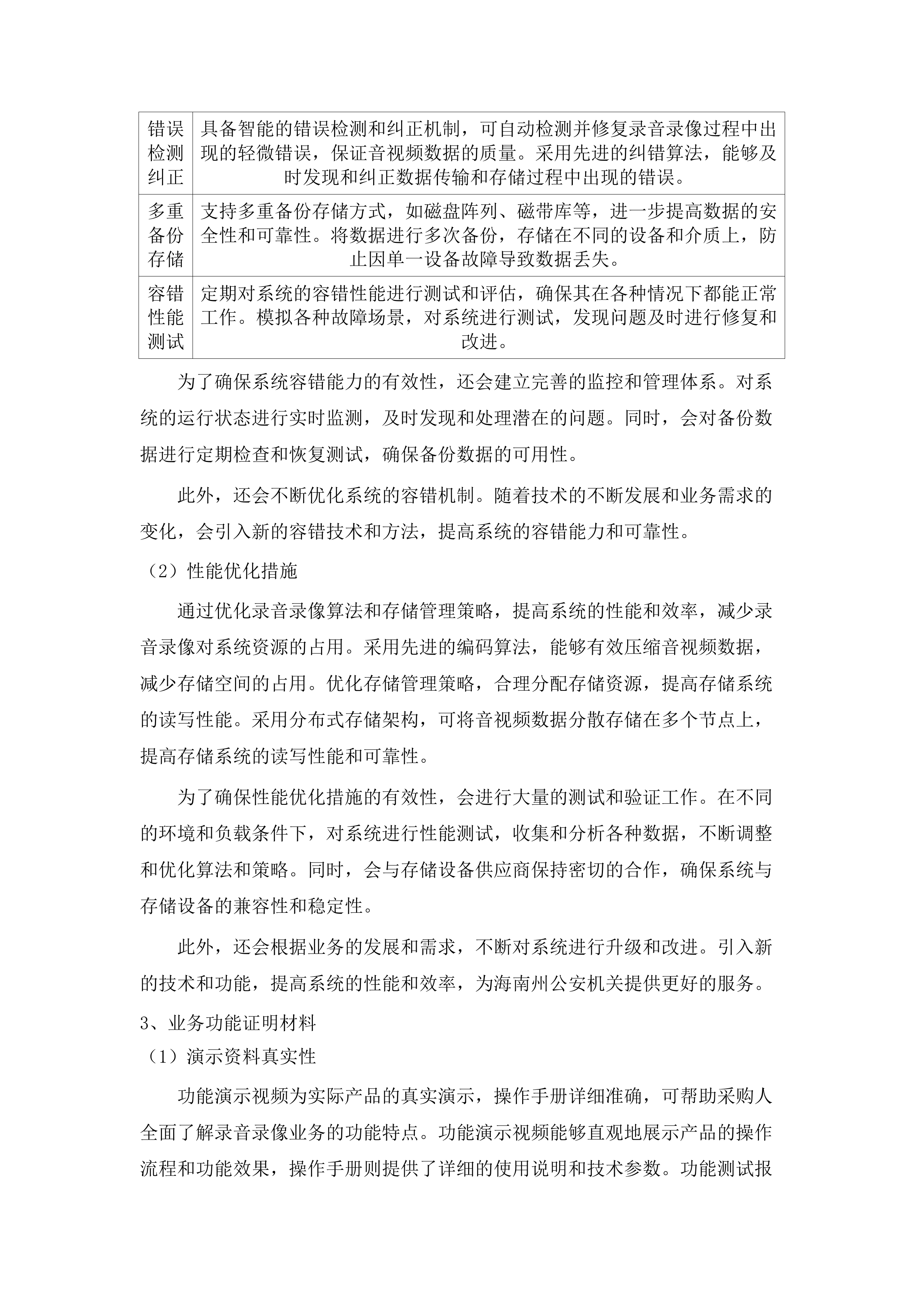 海南州公安机关移动警务网、融合通信建设项目.docx 第15页