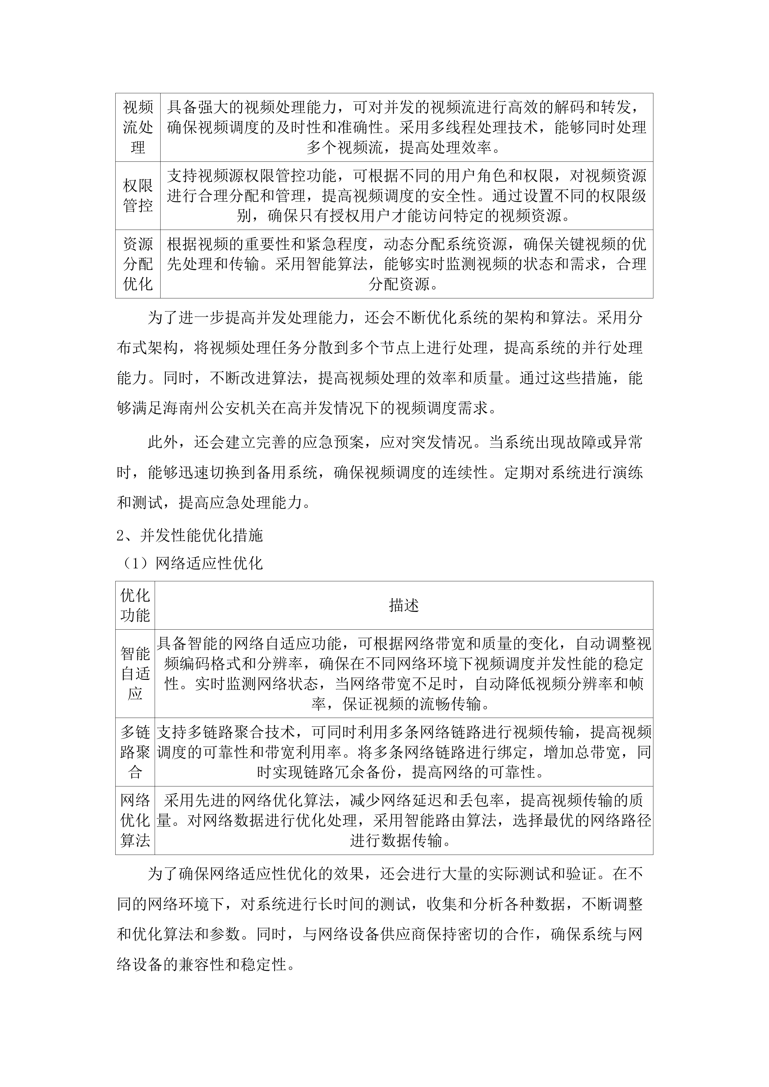 海南州公安机关移动警务网、融合通信建设项目.docx 第11页