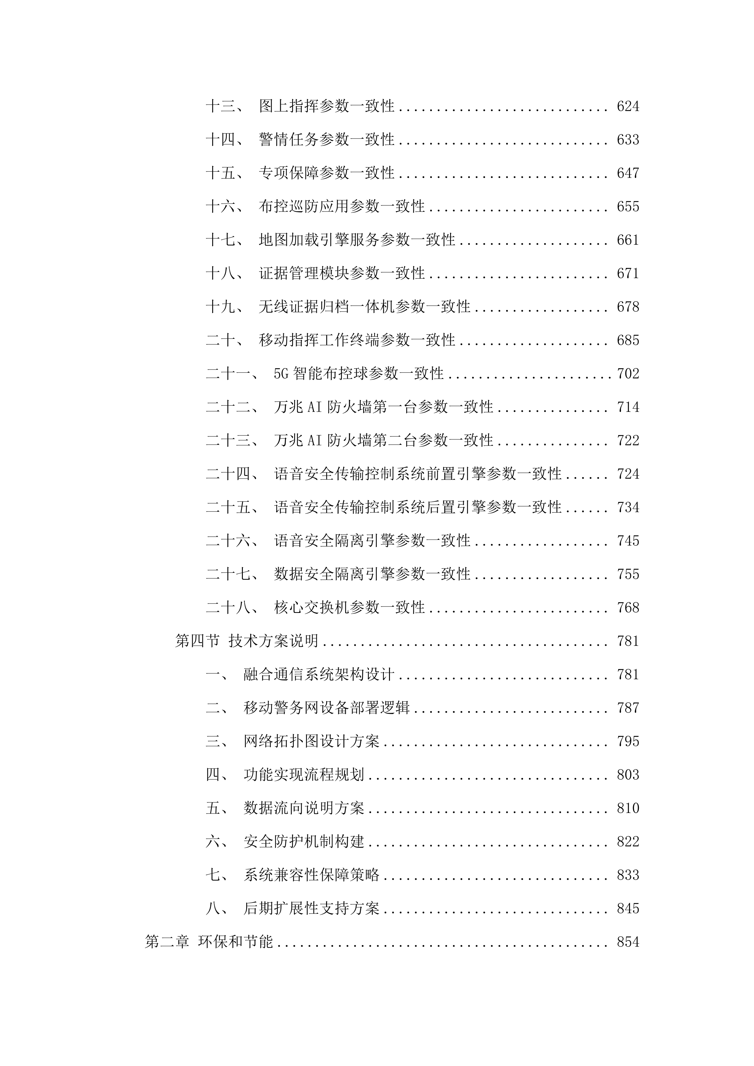 海南州公安机关移动警务网、融合通信建设项目.docx 第4页