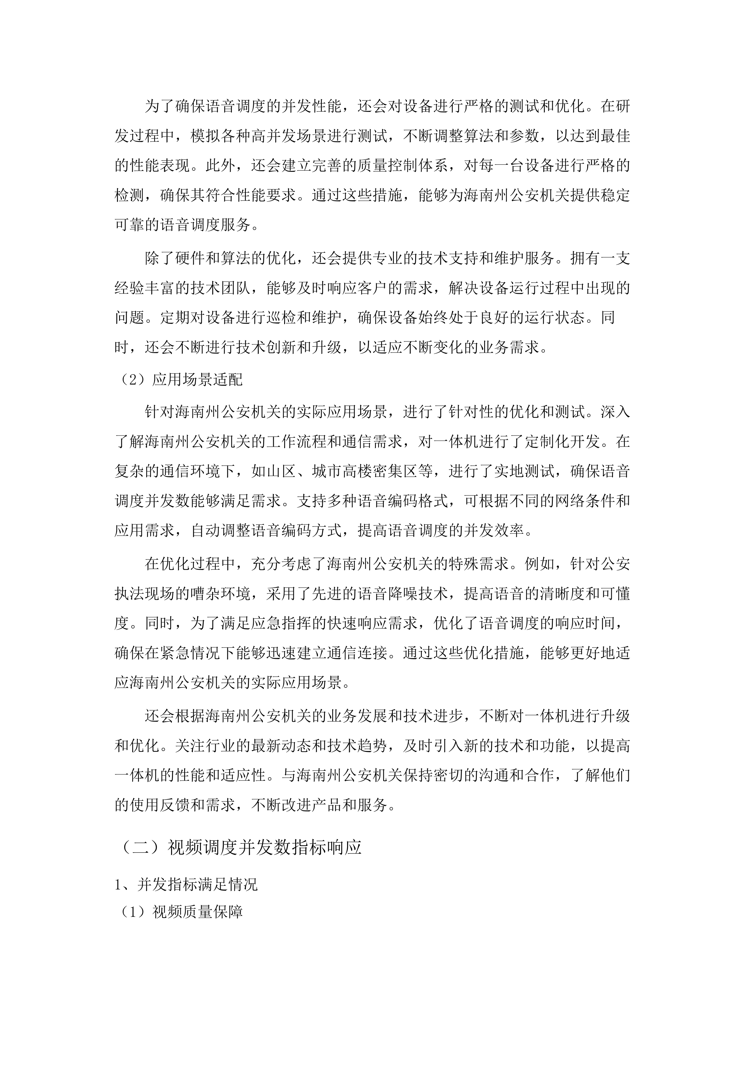 海南州公安机关移动警务网、融合通信建设项目.docx 第9页