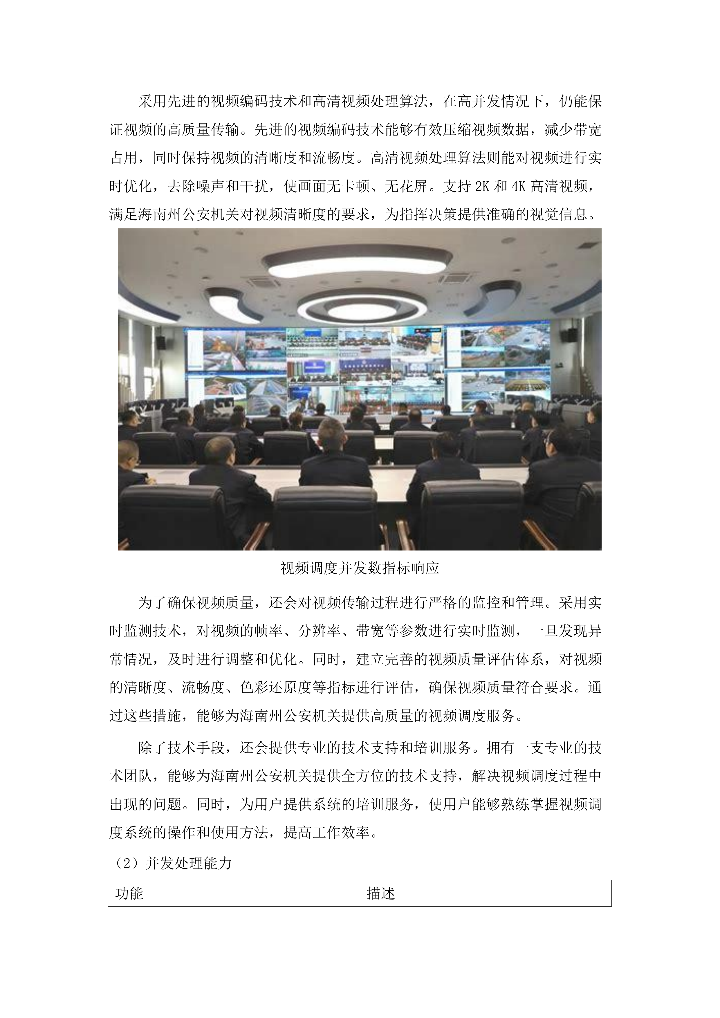 海南州公安机关移动警务网、融合通信建设项目.docx 第10页