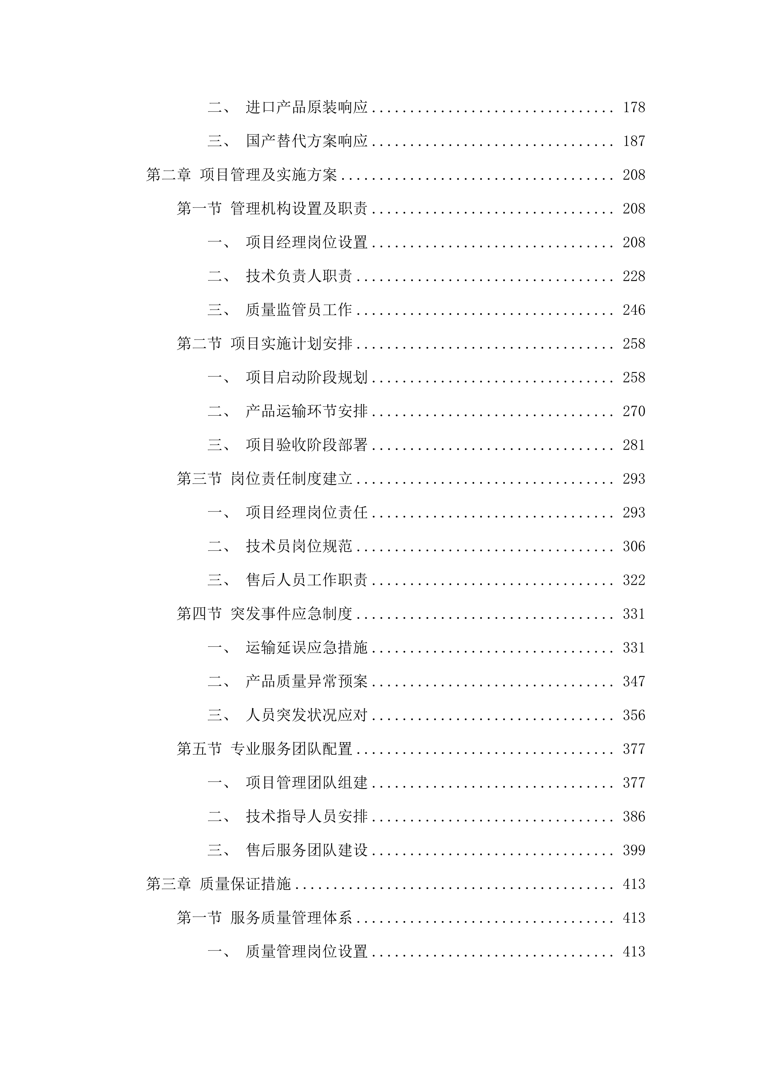 海晏县2025年化肥农药减量增效行动项目.docx 第2页