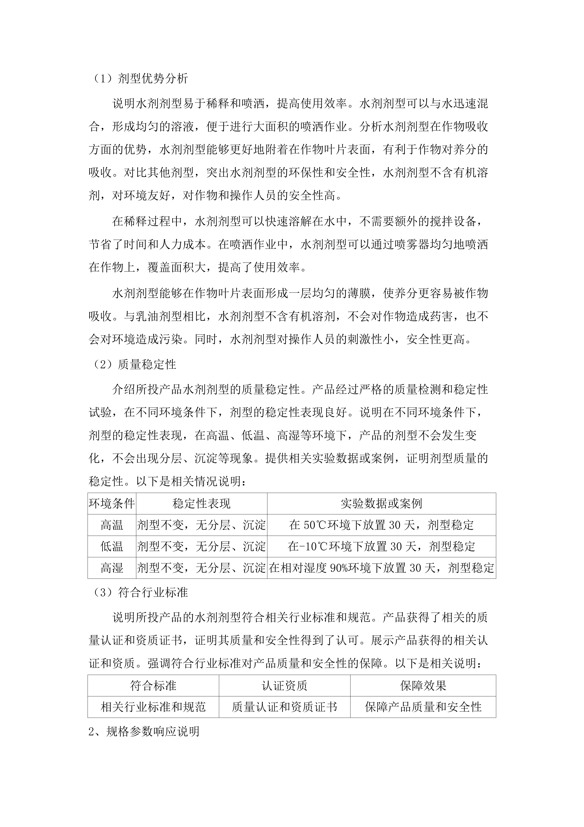 海晏县2025年化肥农药减量增效行动项目.docx 第14页