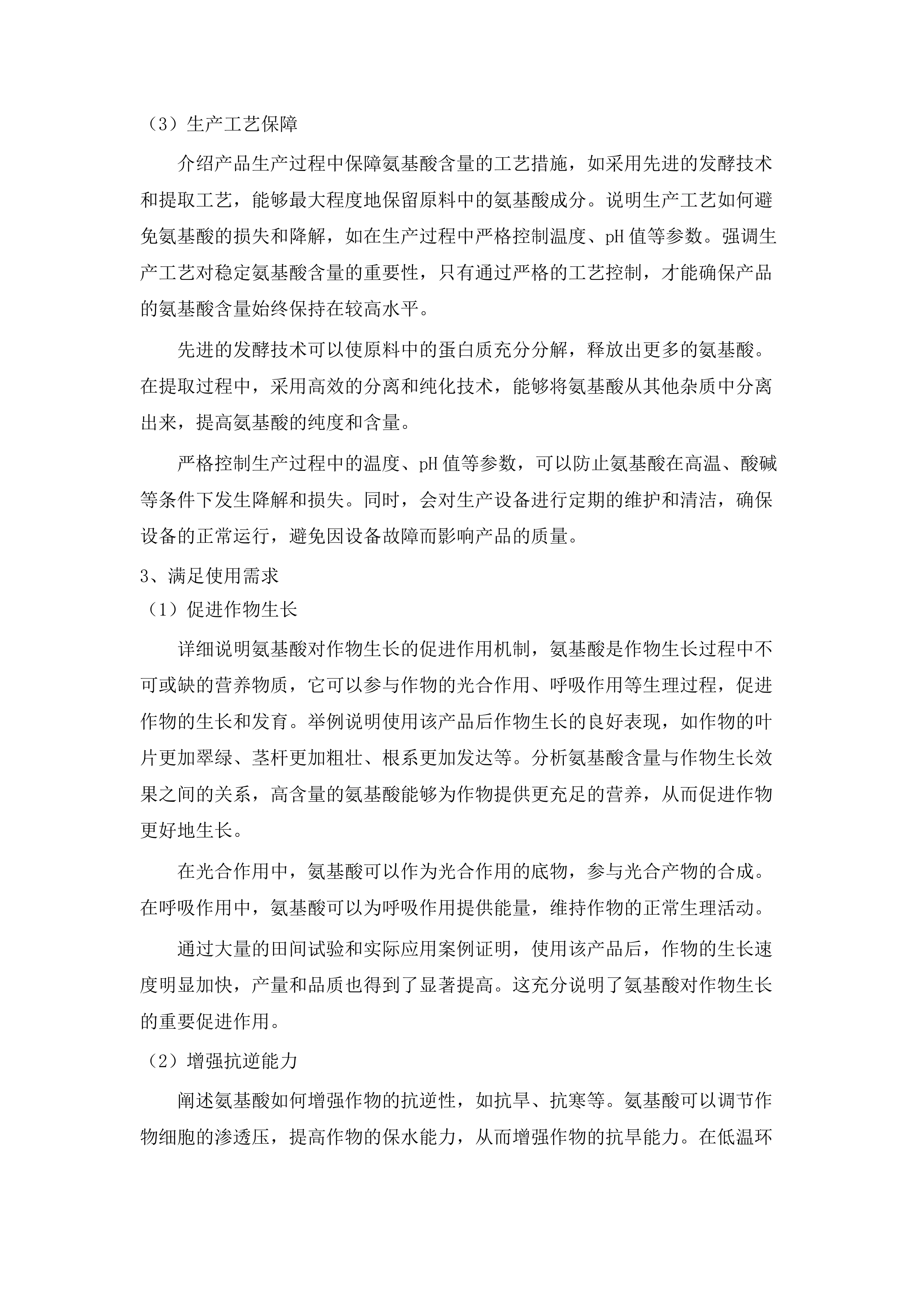 海晏县2025年化肥农药减量增效行动项目.docx 第8页