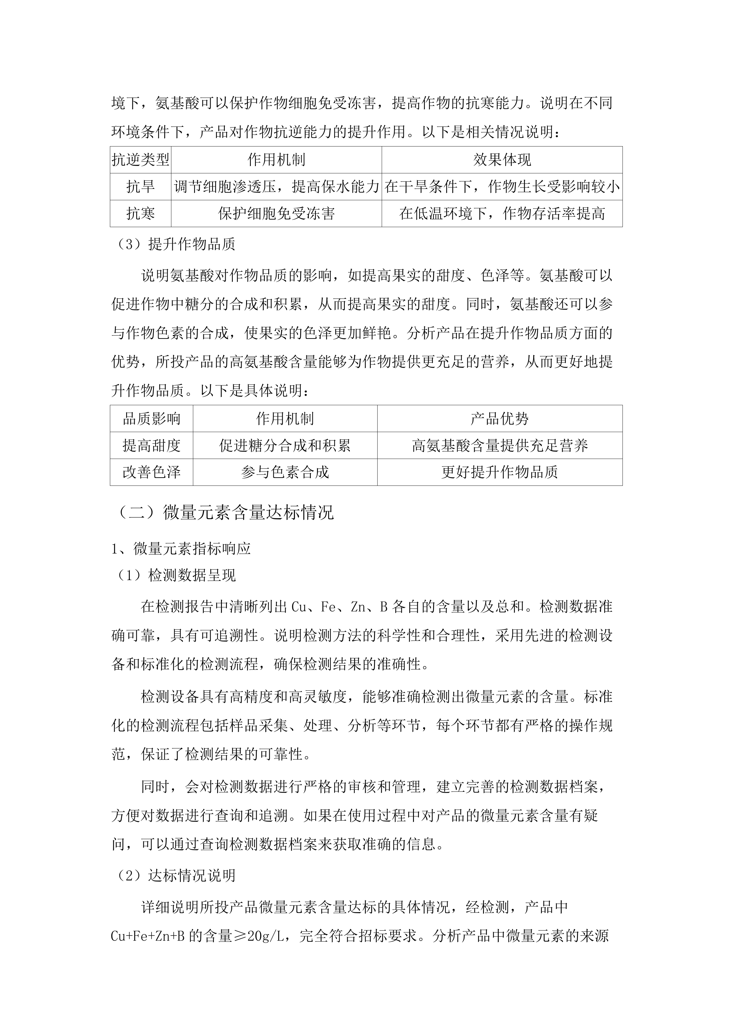 海晏县2025年化肥农药减量增效行动项目.docx 第9页