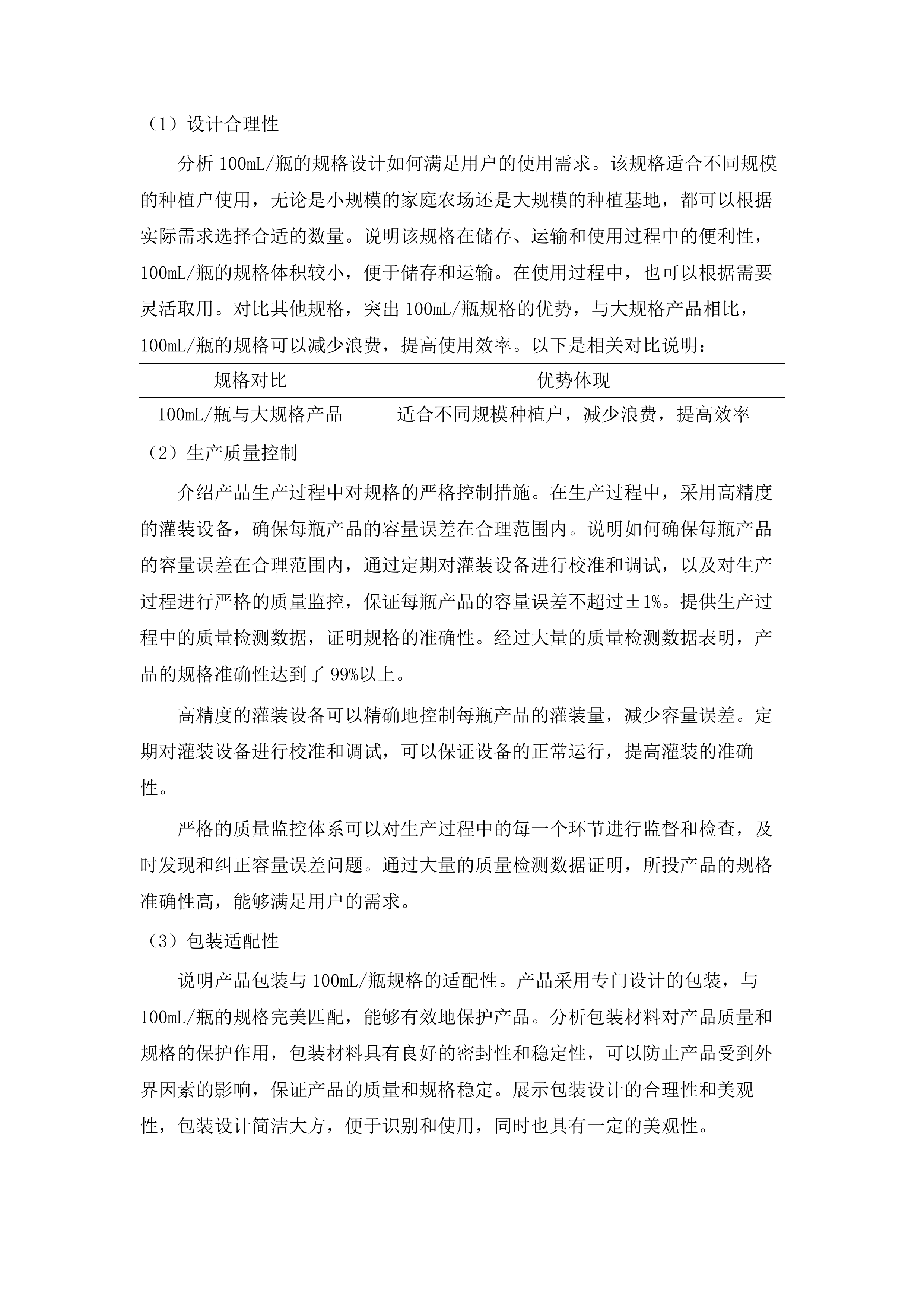 海晏县2025年化肥农药减量增效行动项目.docx 第15页