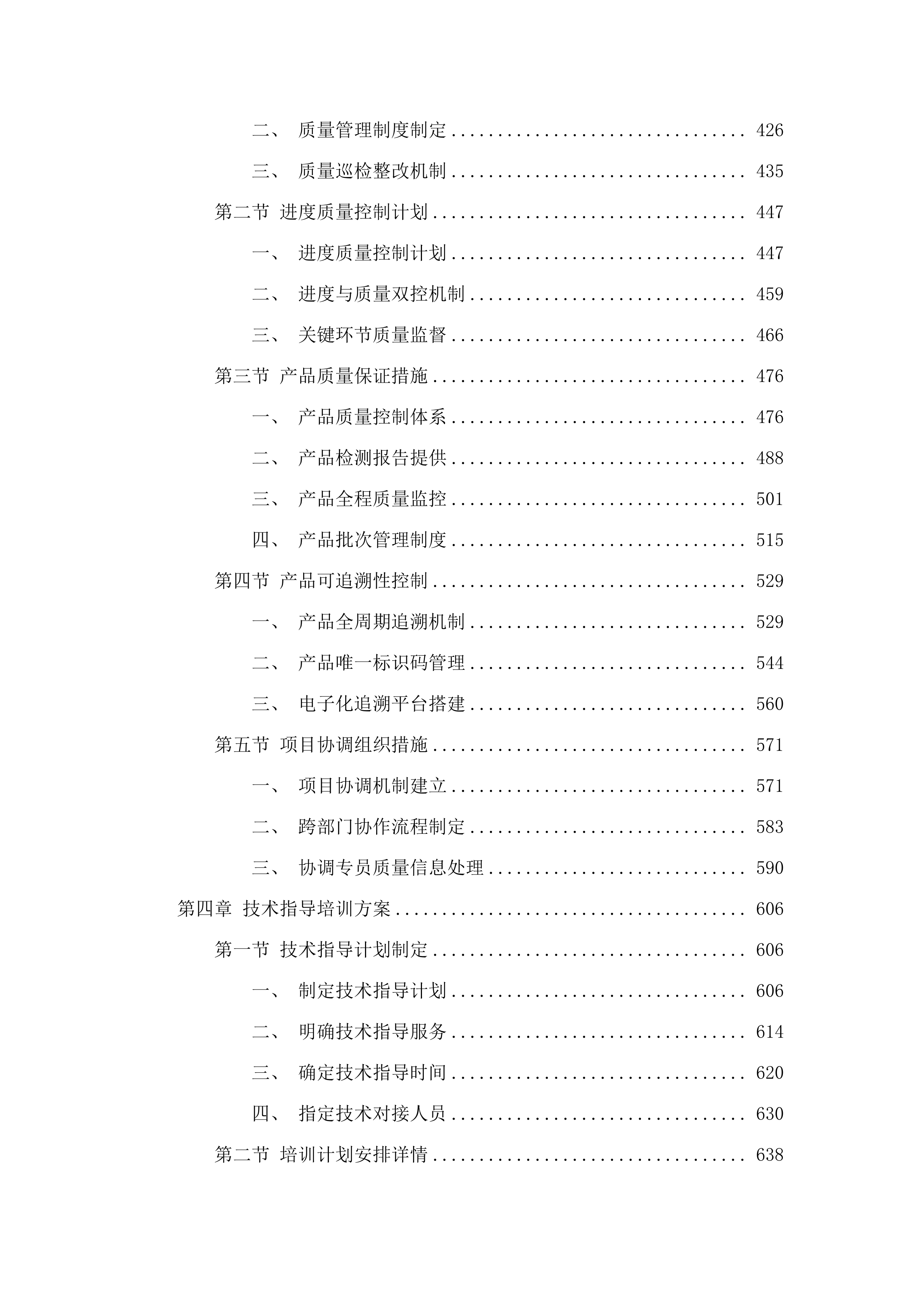 海晏县2025年化肥农药减量增效行动项目.docx 第3页