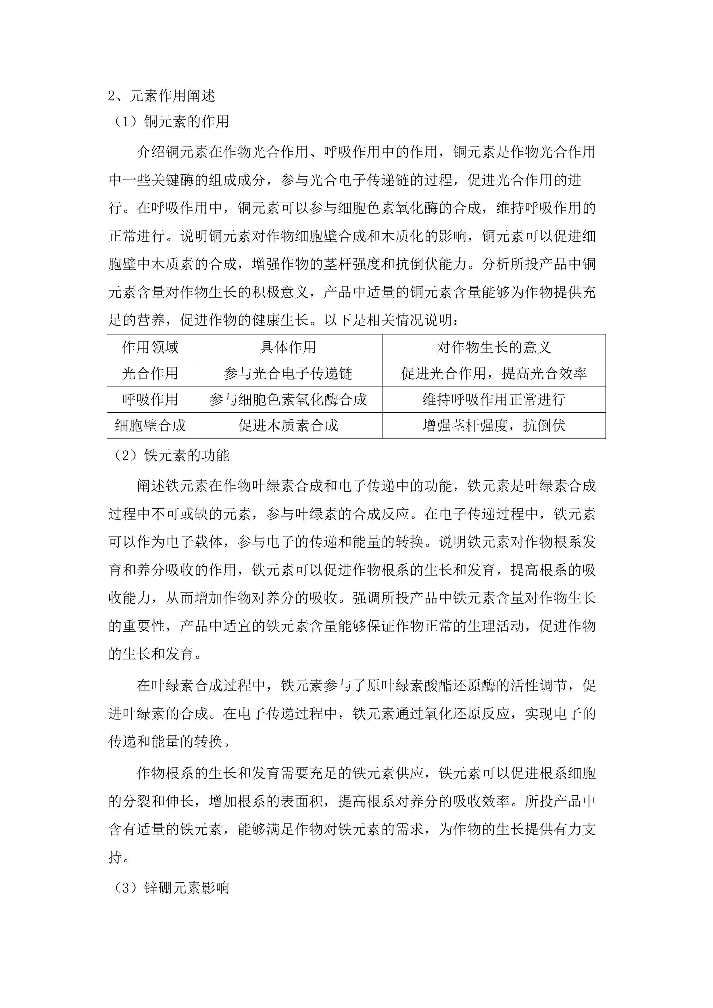 海晏县2025年化肥农药减量增效行动项目.docx 第11页