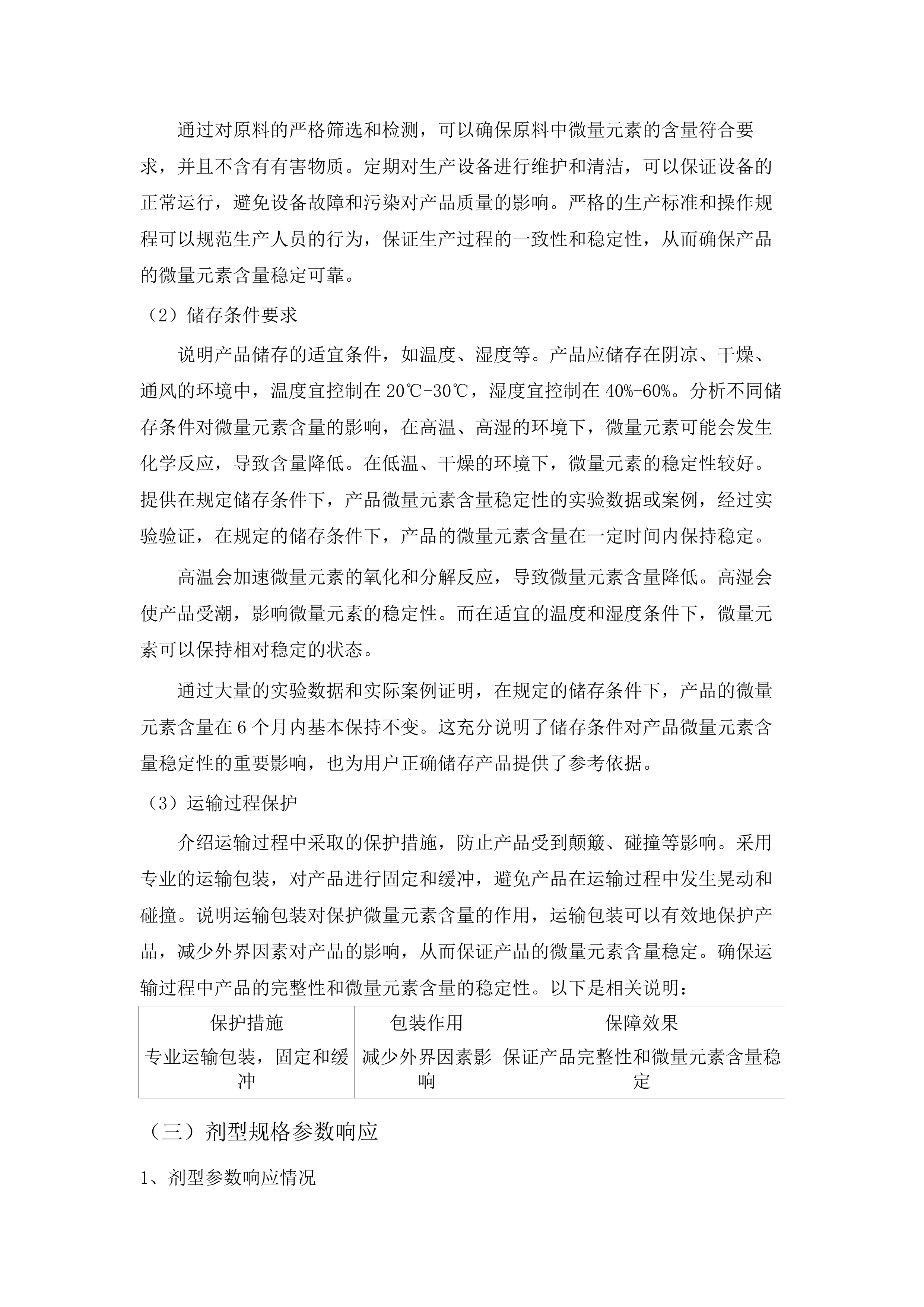 海晏县2025年化肥农药减量增效行动项目.docx 第13页