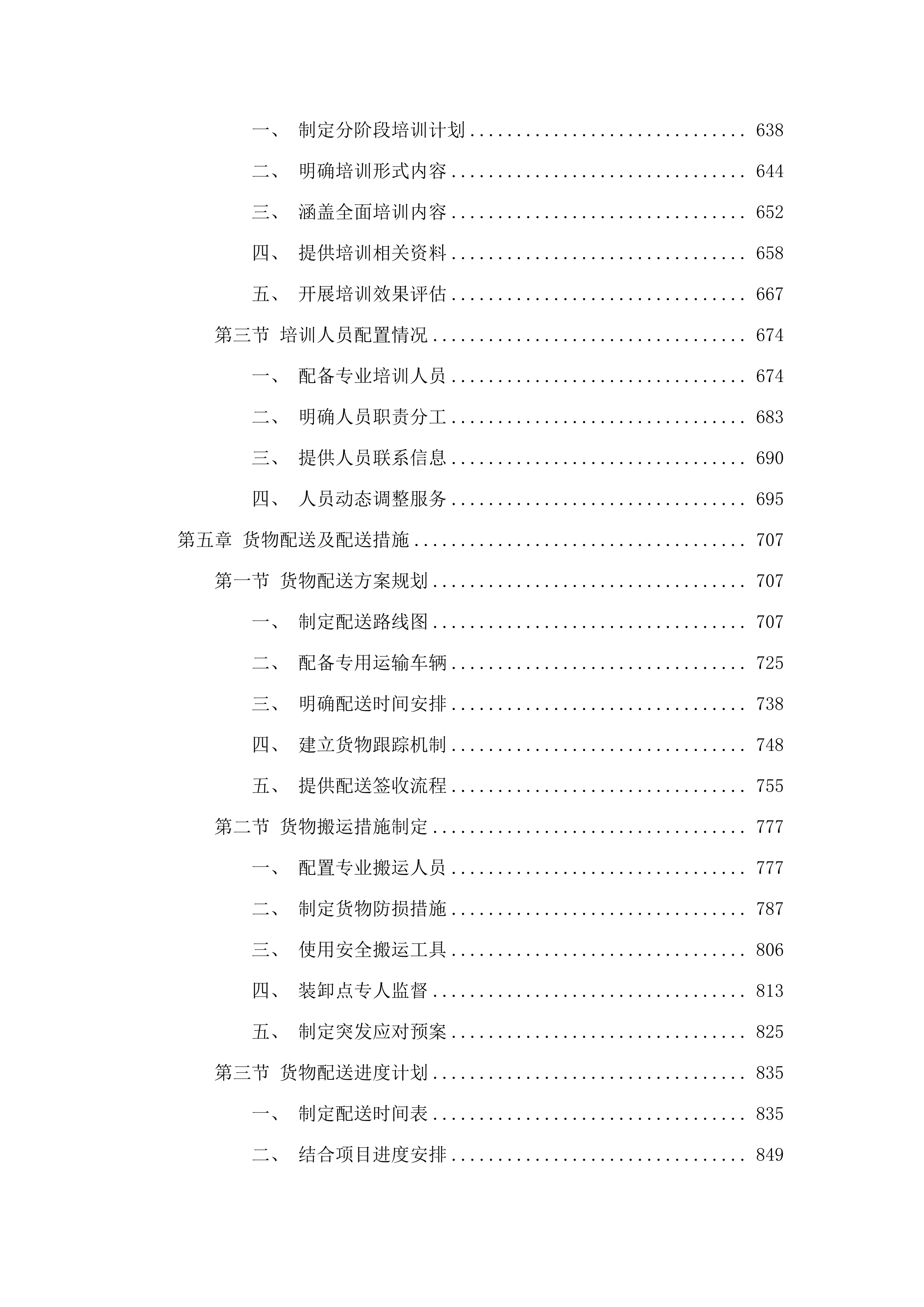 海晏县2025年化肥农药减量增效行动项目.docx 第4页