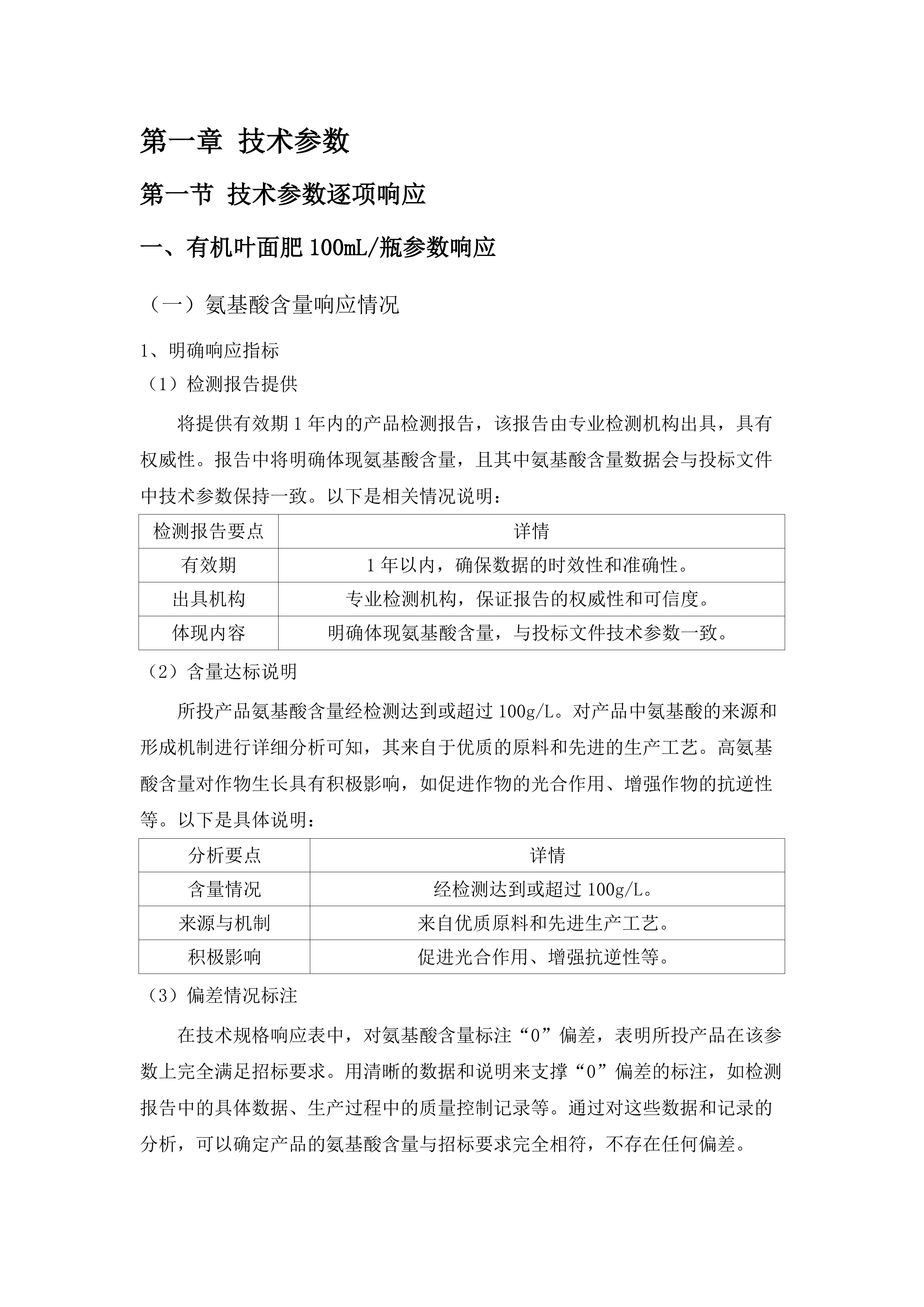 海晏县2025年化肥农药减量增效行动项目.docx 第6页