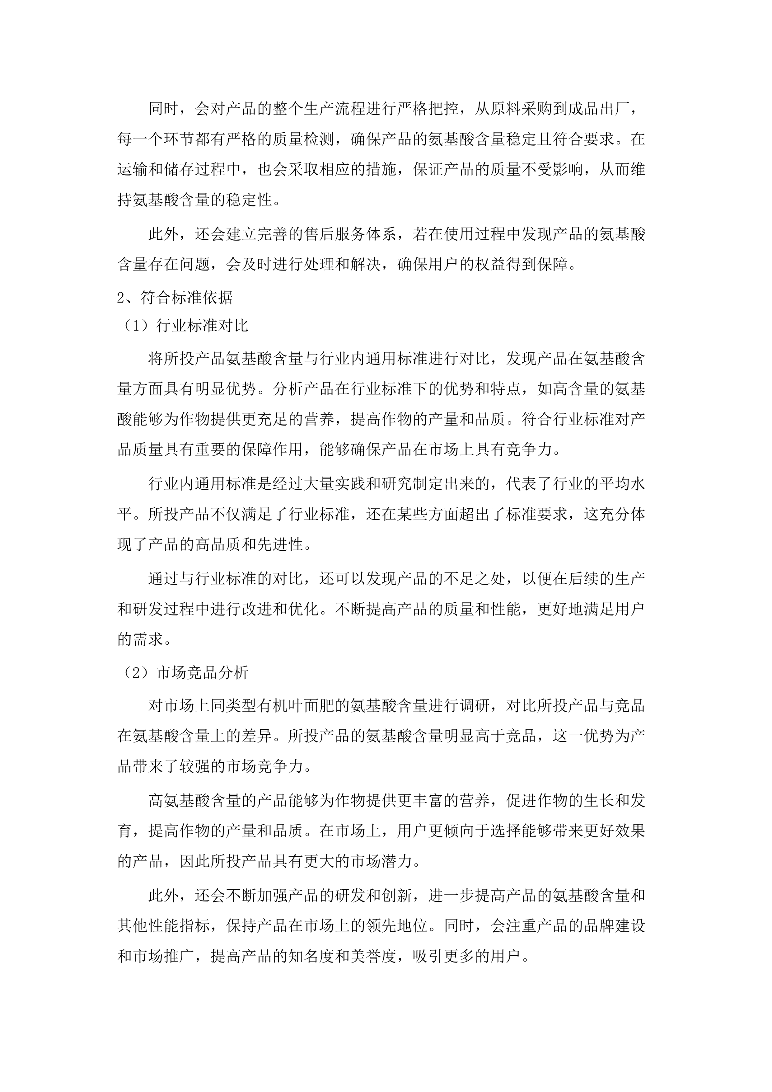 海晏县2025年化肥农药减量增效行动项目.docx 第7页