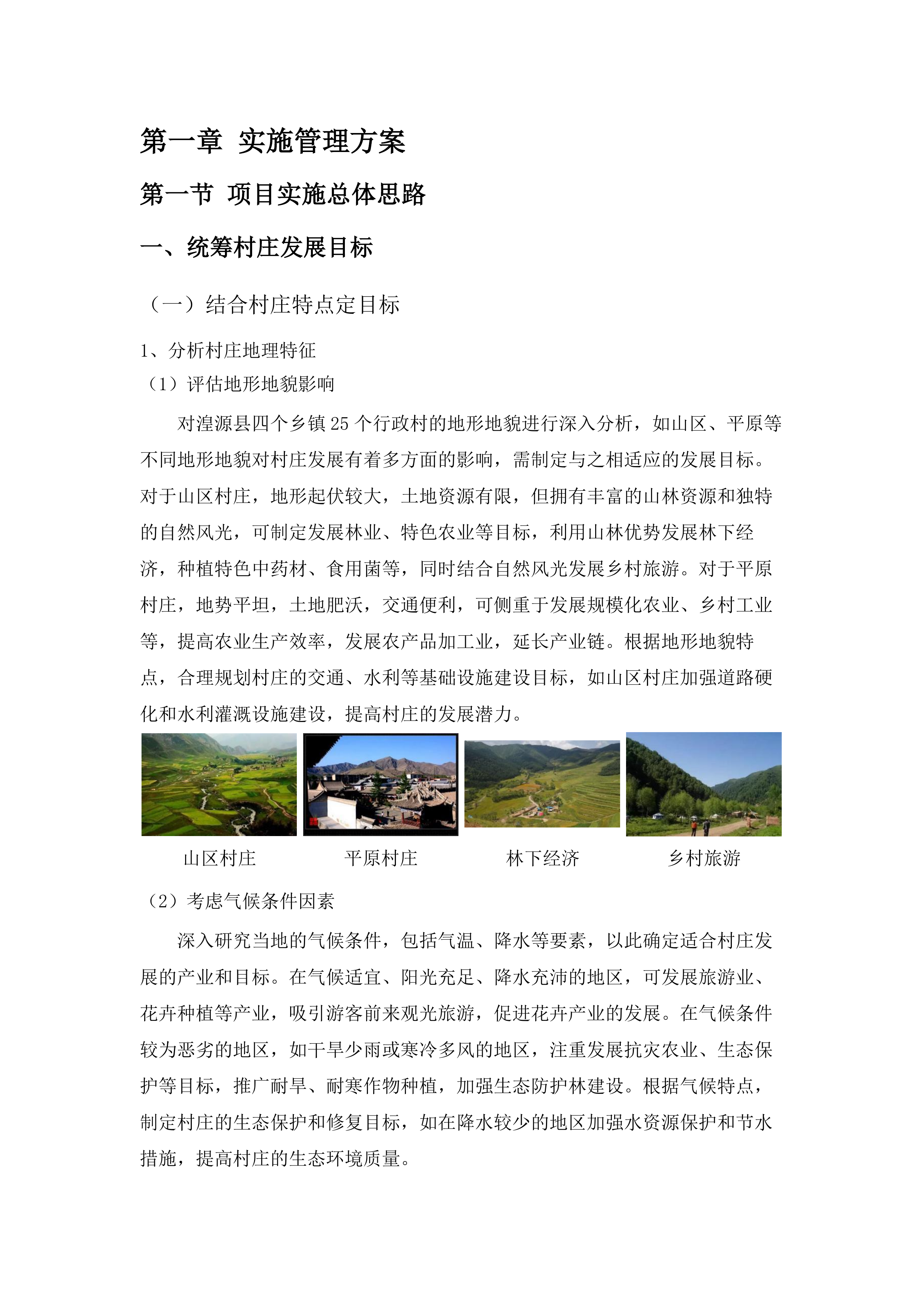 湟源县2025年村庄规划编制项目.docx 第5页