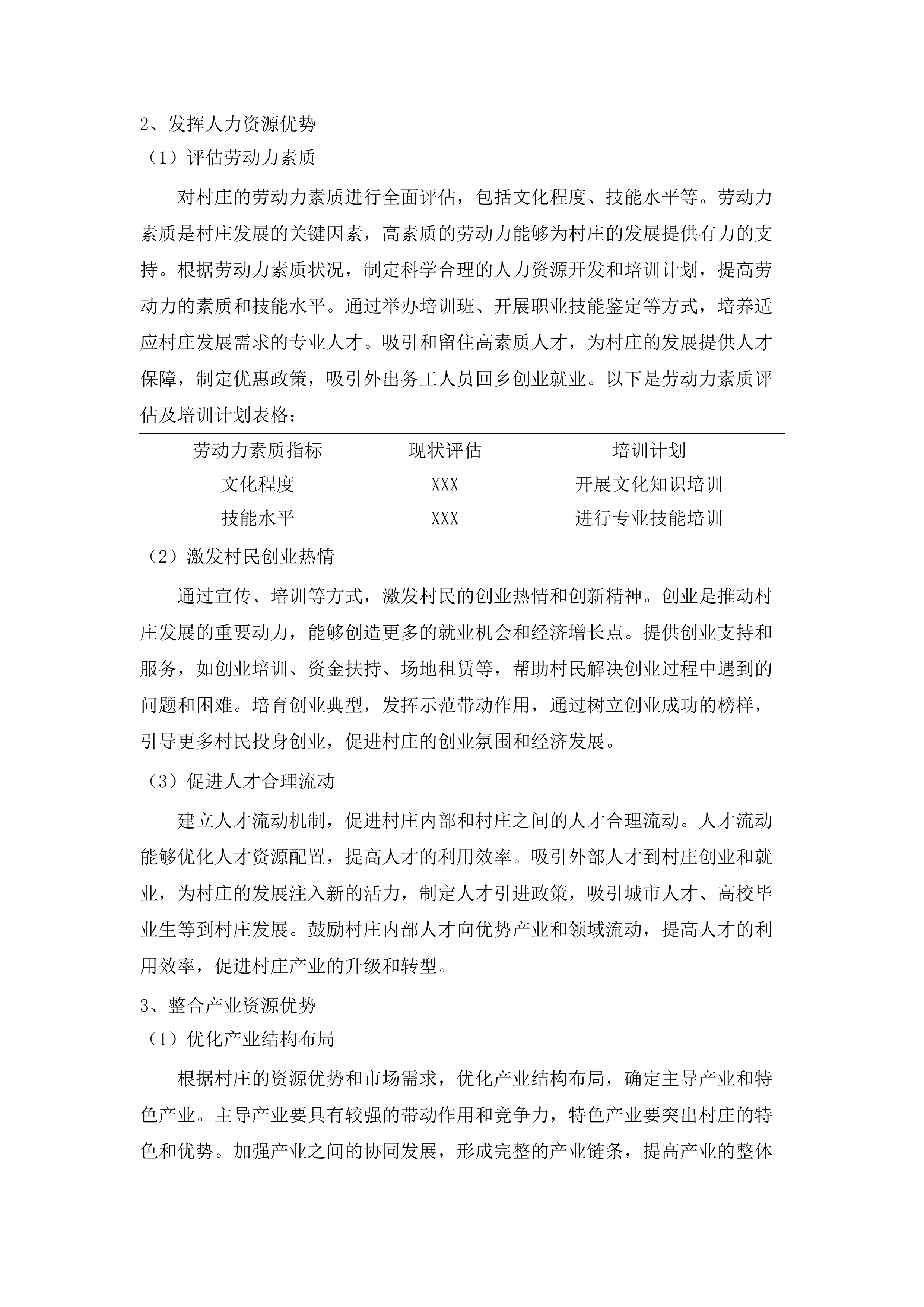 湟源县2025年村庄规划编制项目.docx 第9页