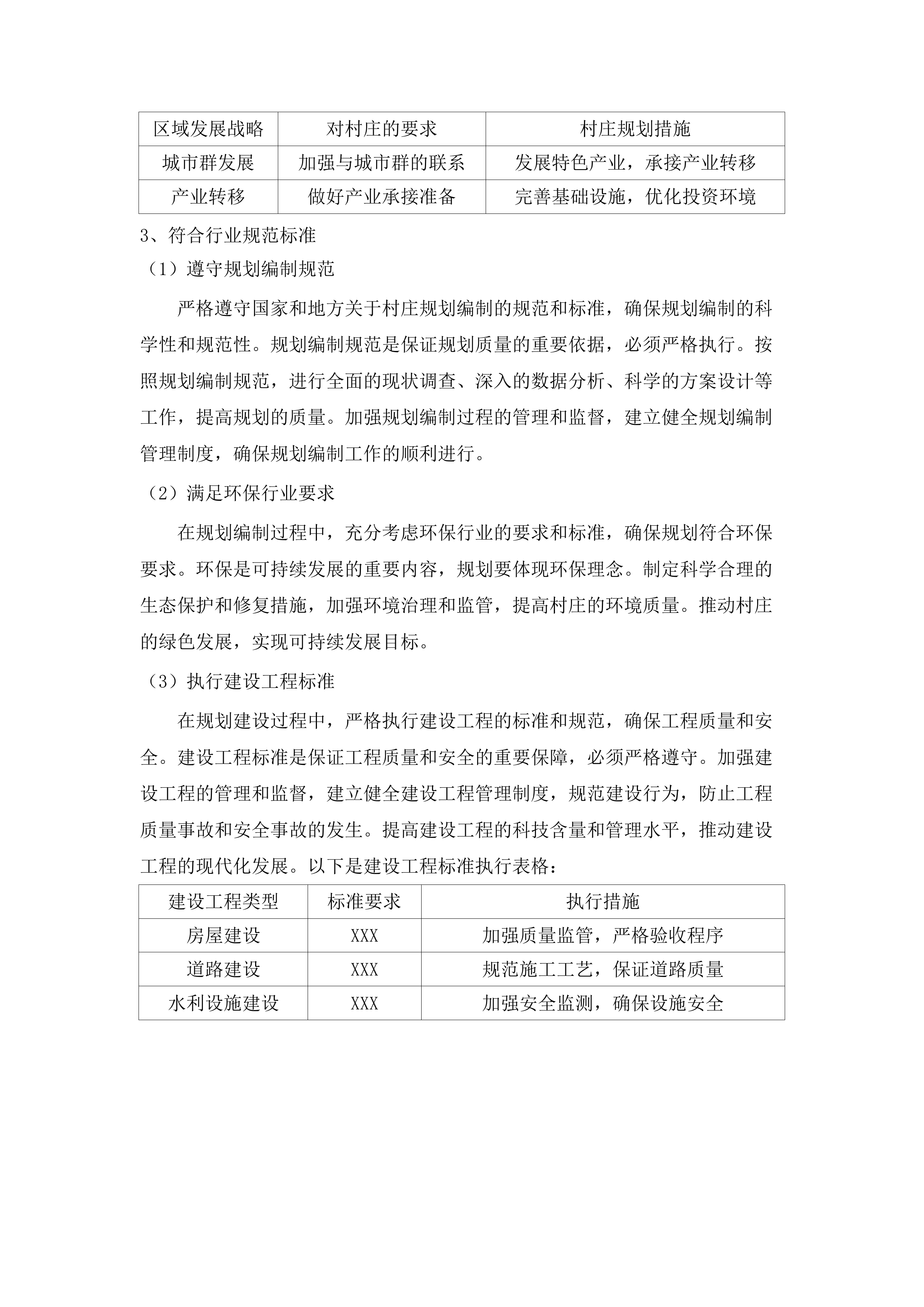 湟源县2025年村庄规划编制项目.docx 第15页