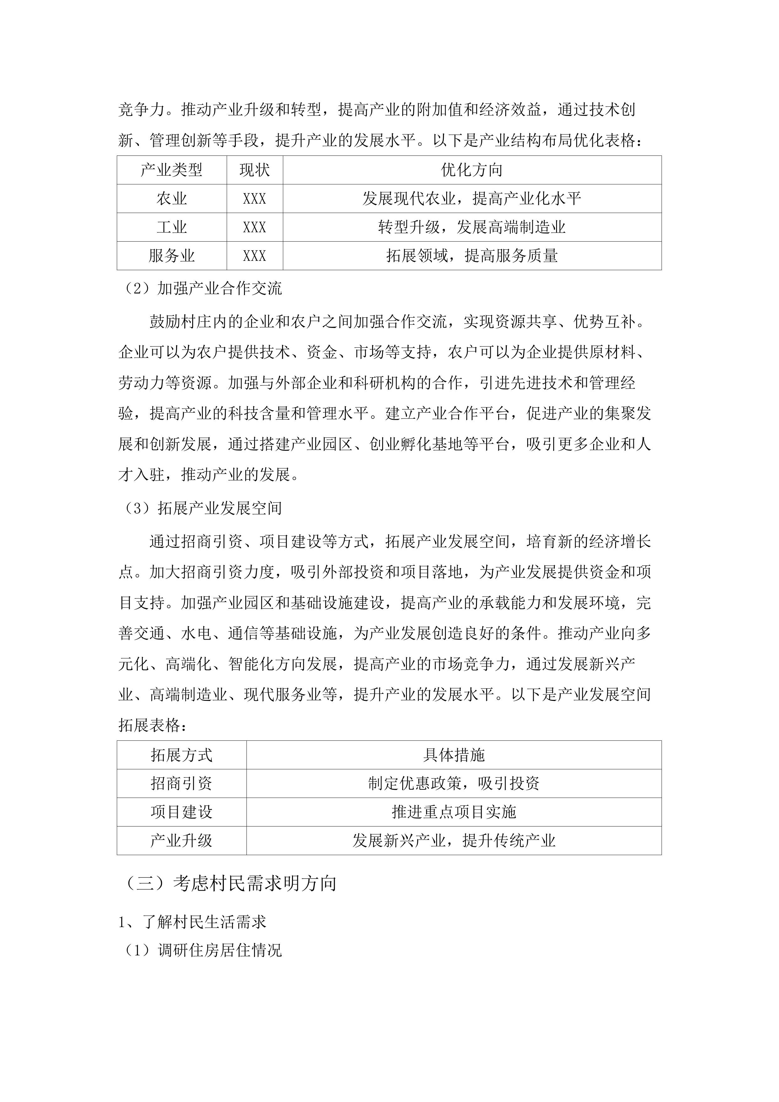 湟源县2025年村庄规划编制项目.docx 第10页