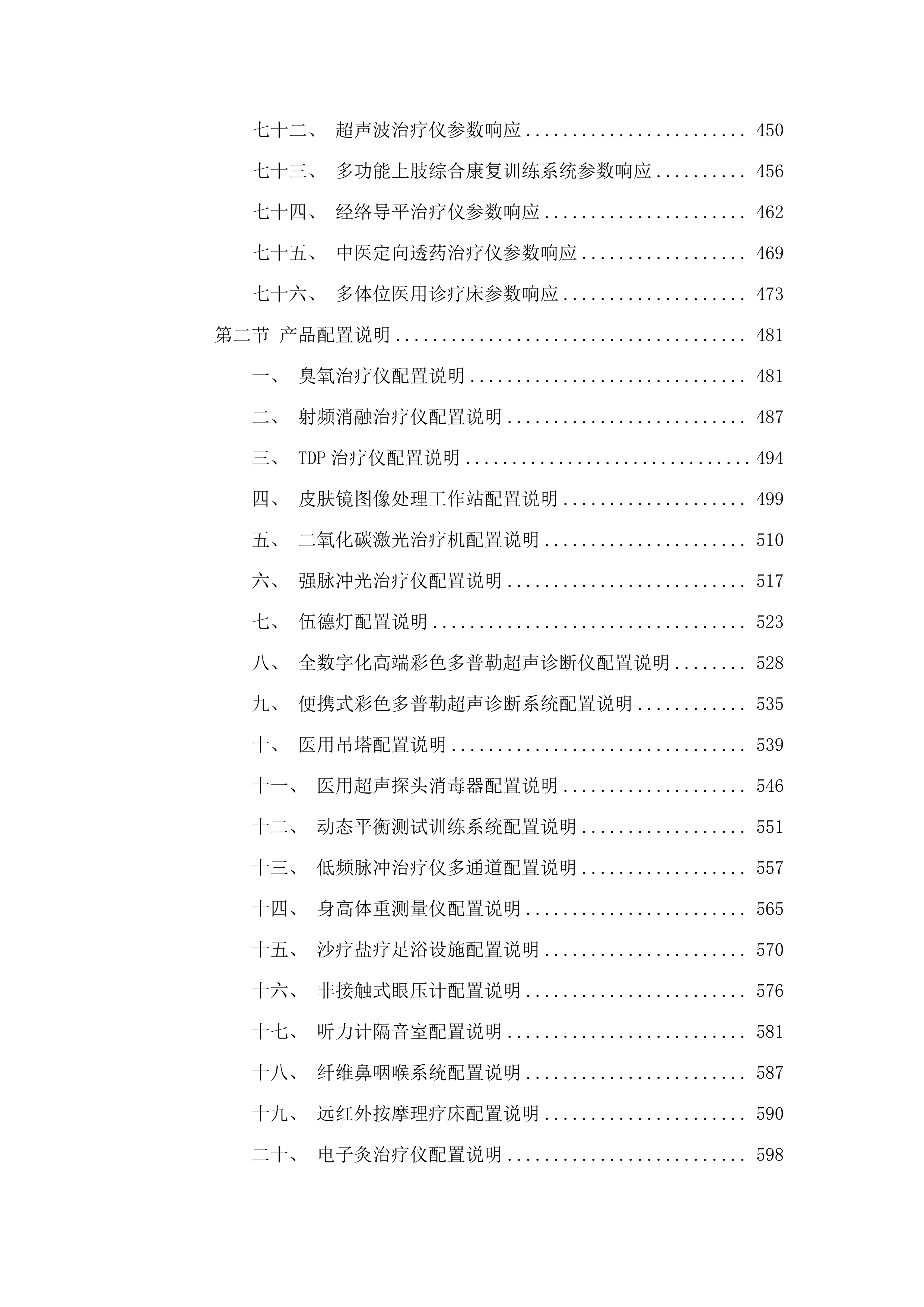 湟源县中医院.docx 第4页