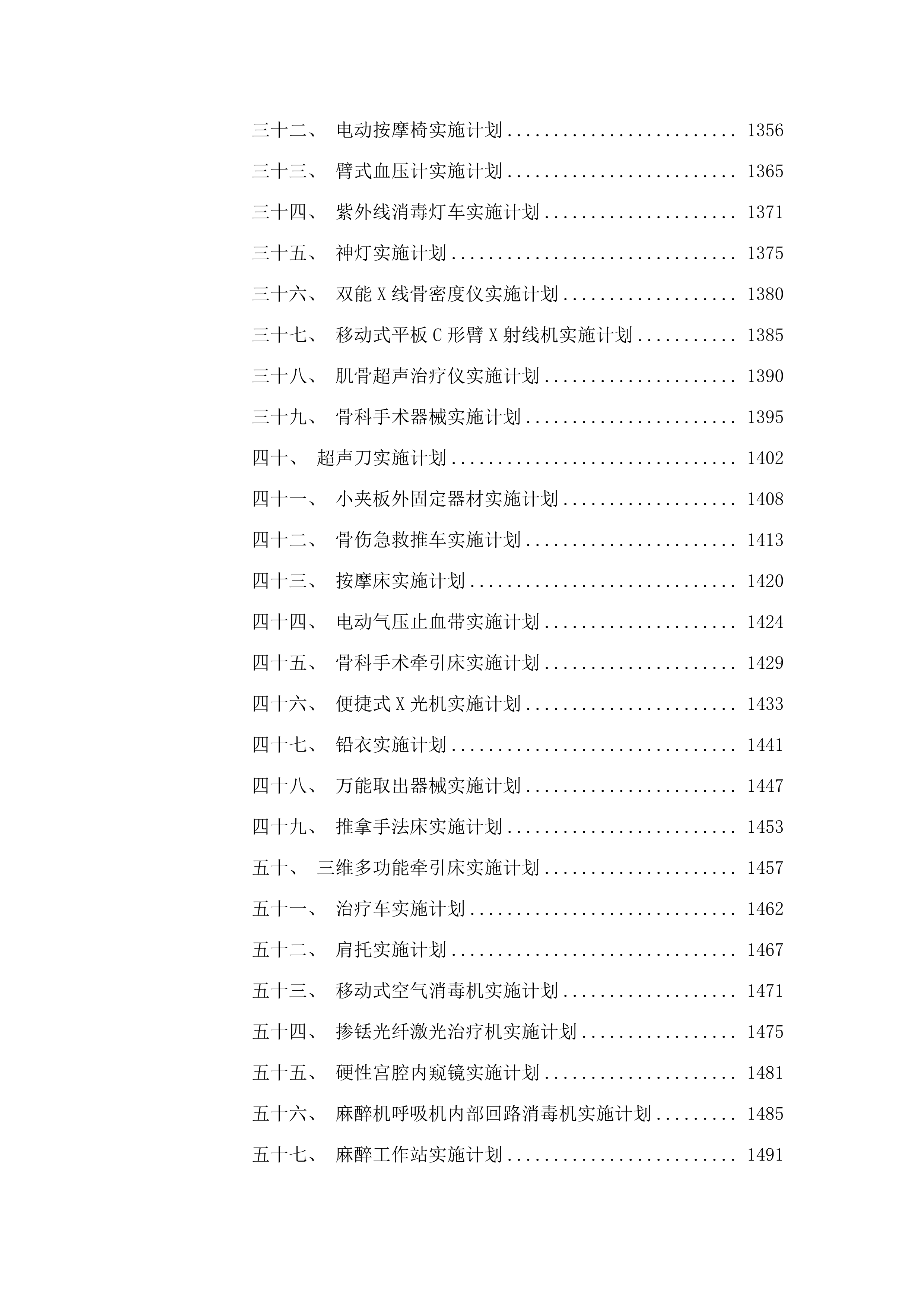 湟源县中医院.docx 第14页
