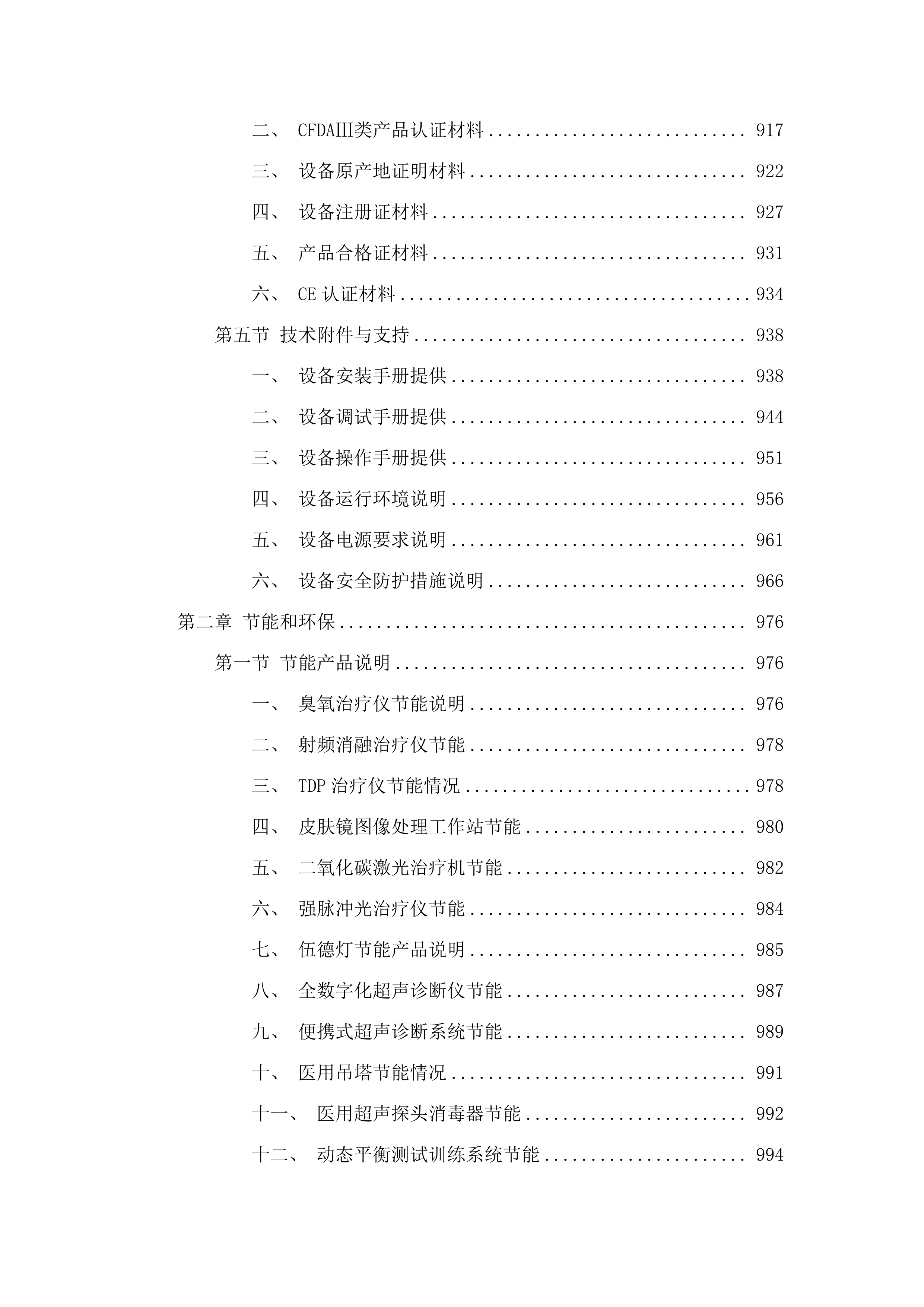 湟源县中医院.docx 第7页