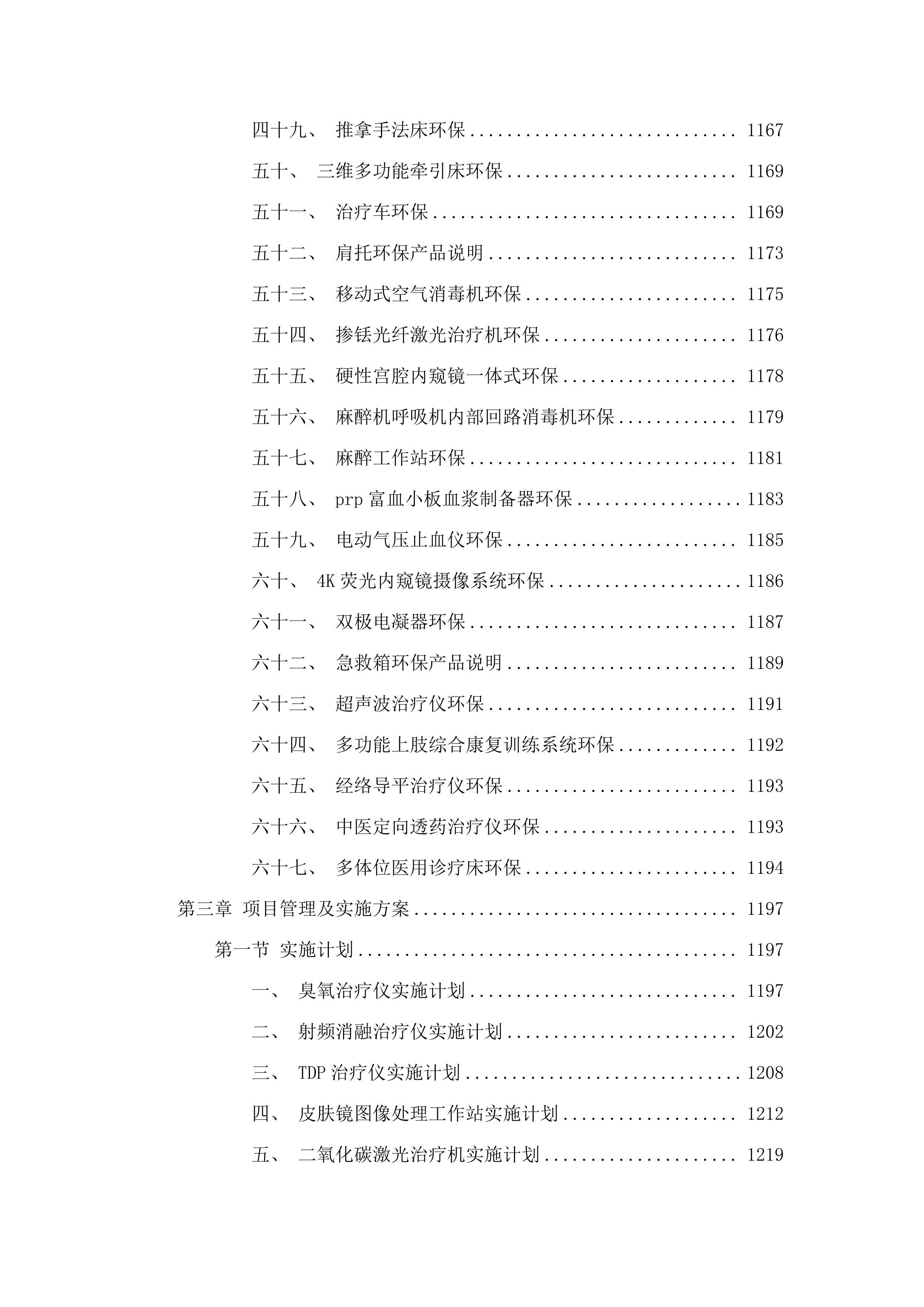 湟源县中医院.docx 第12页