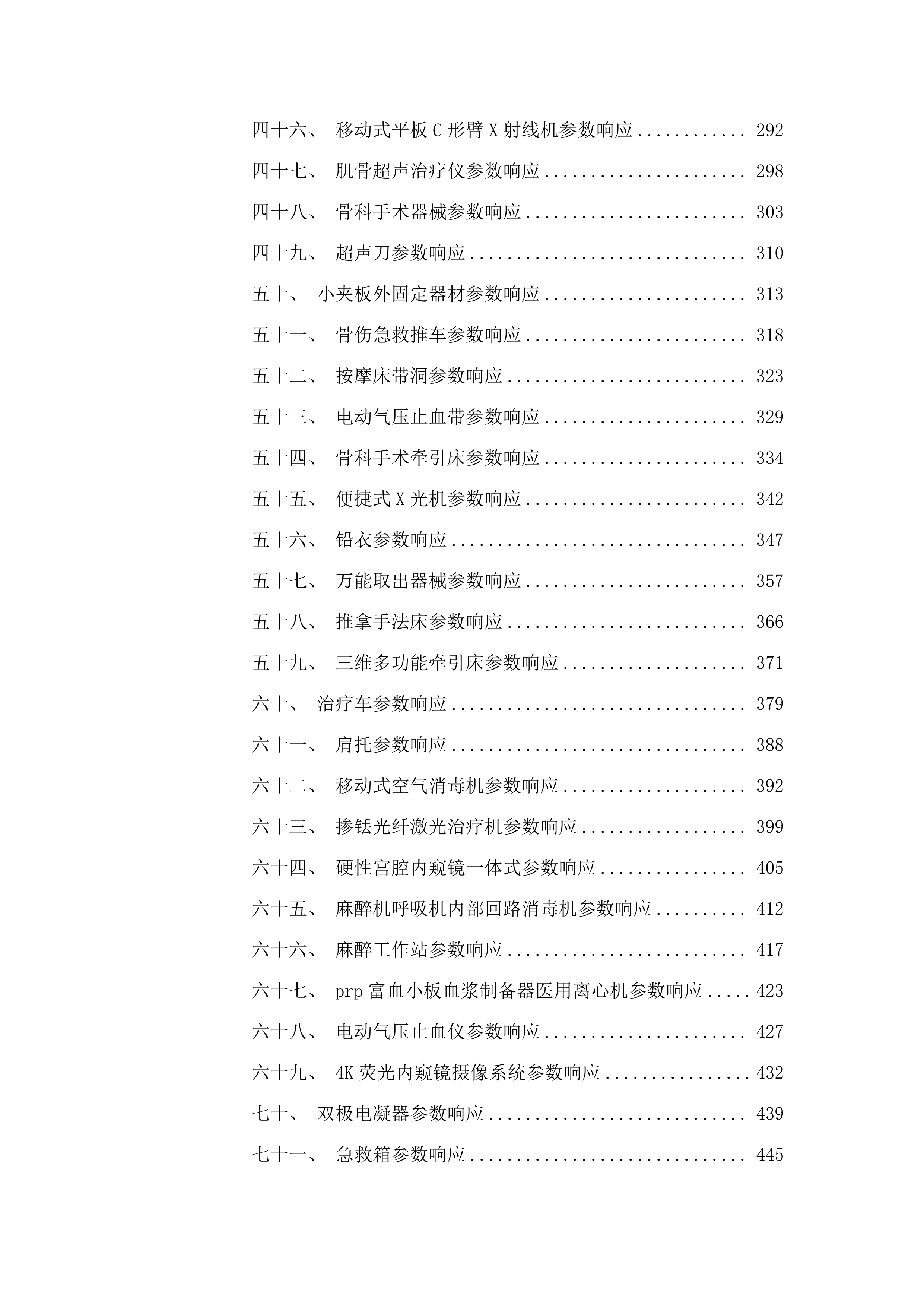 湟源县中医院.docx 第3页