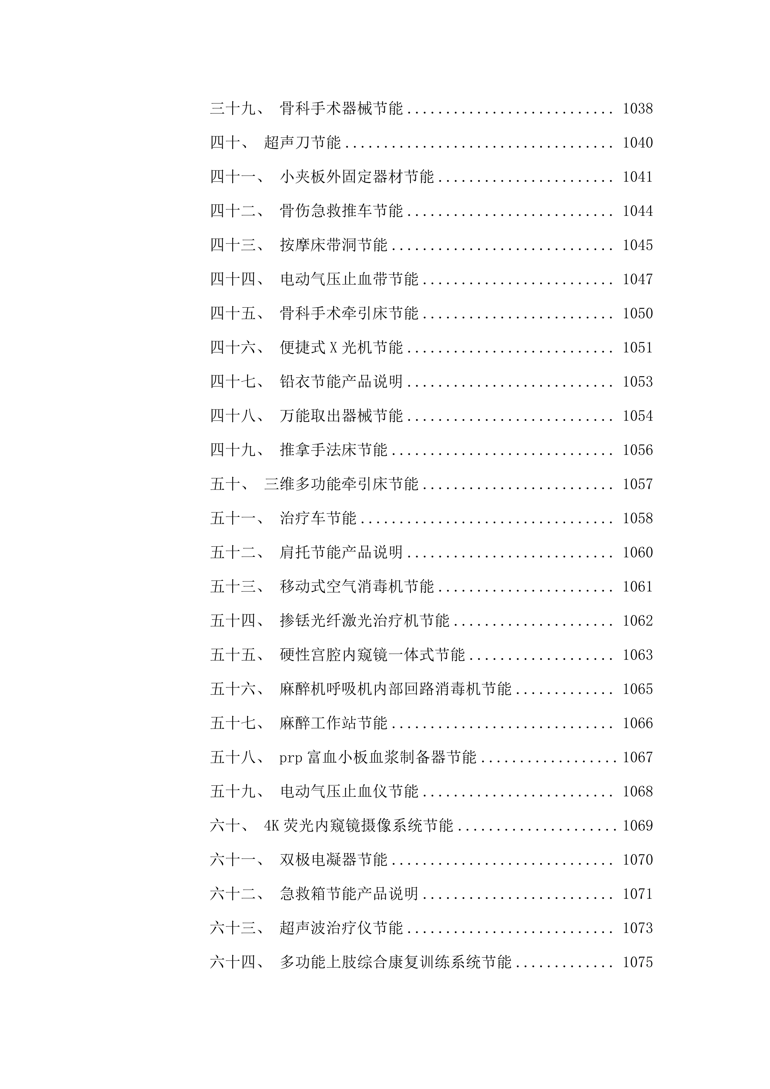 湟源县中医院.docx 第9页