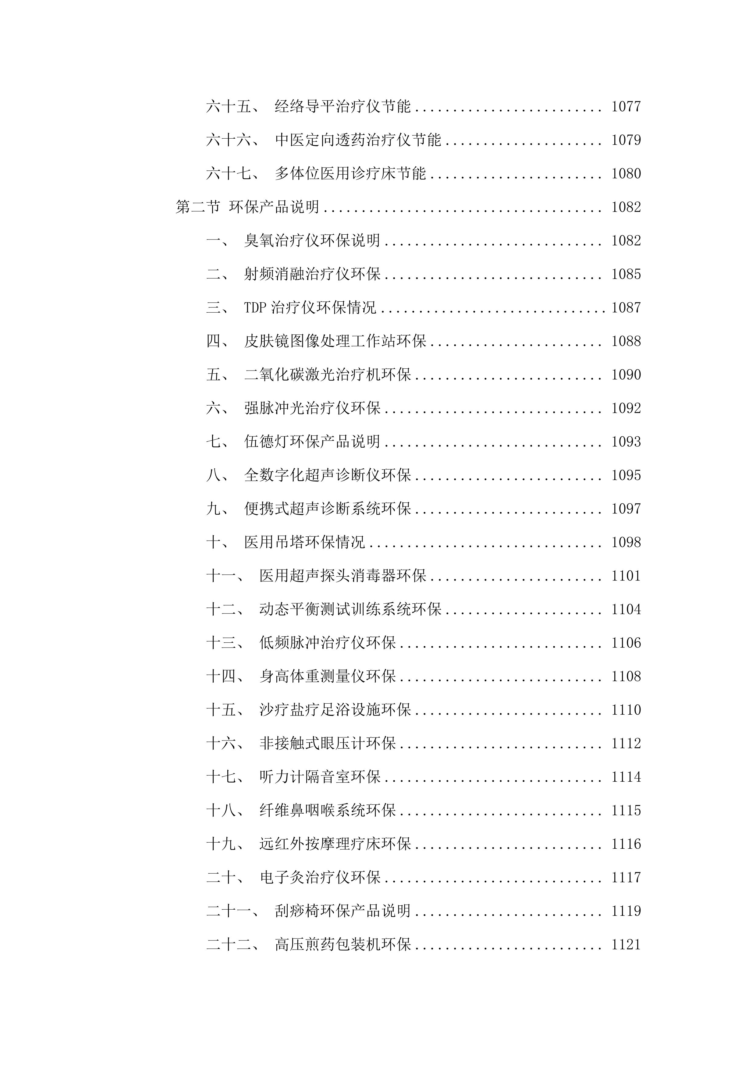 湟源县中医院.docx 第10页