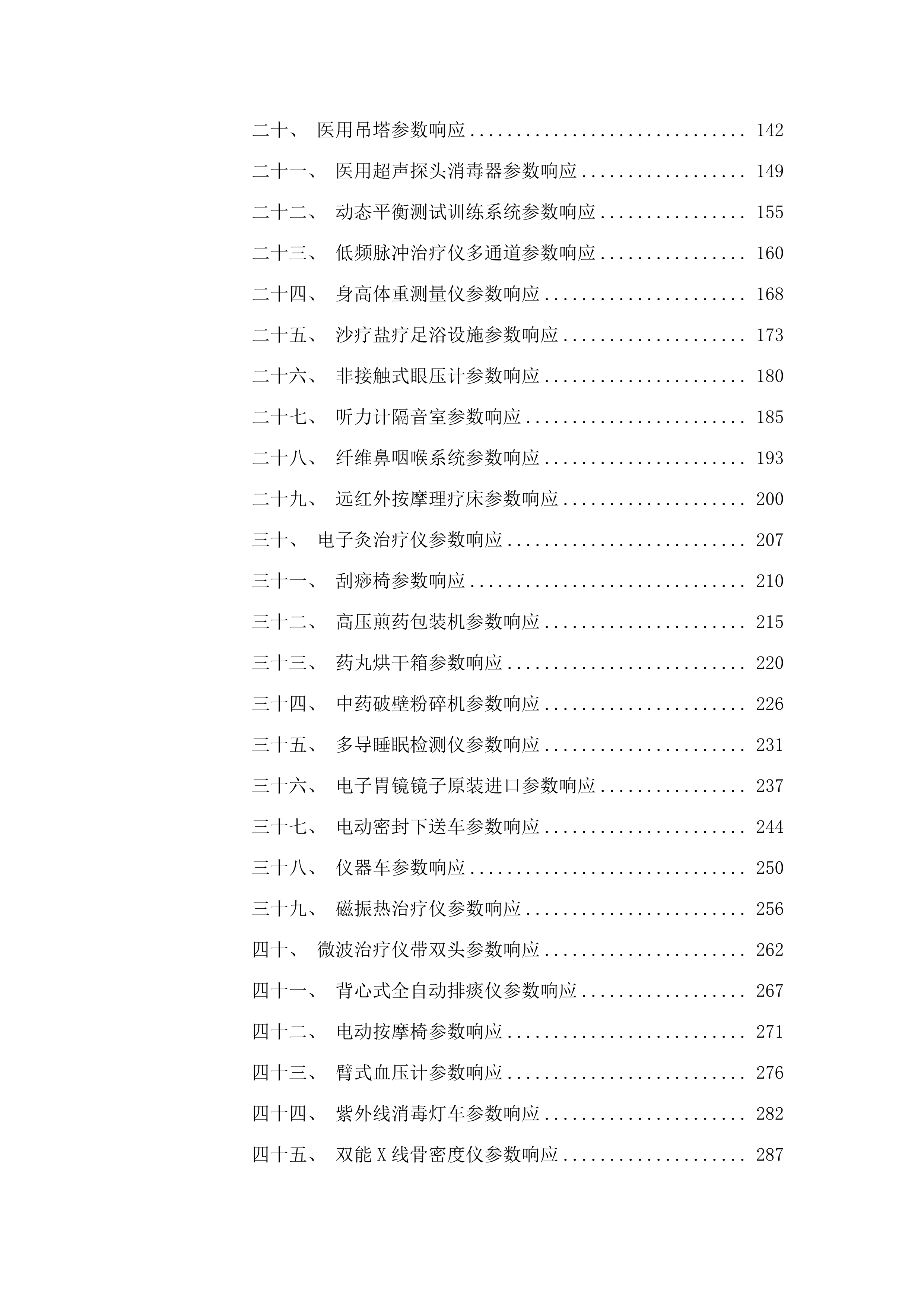 湟源县中医院.docx 第2页