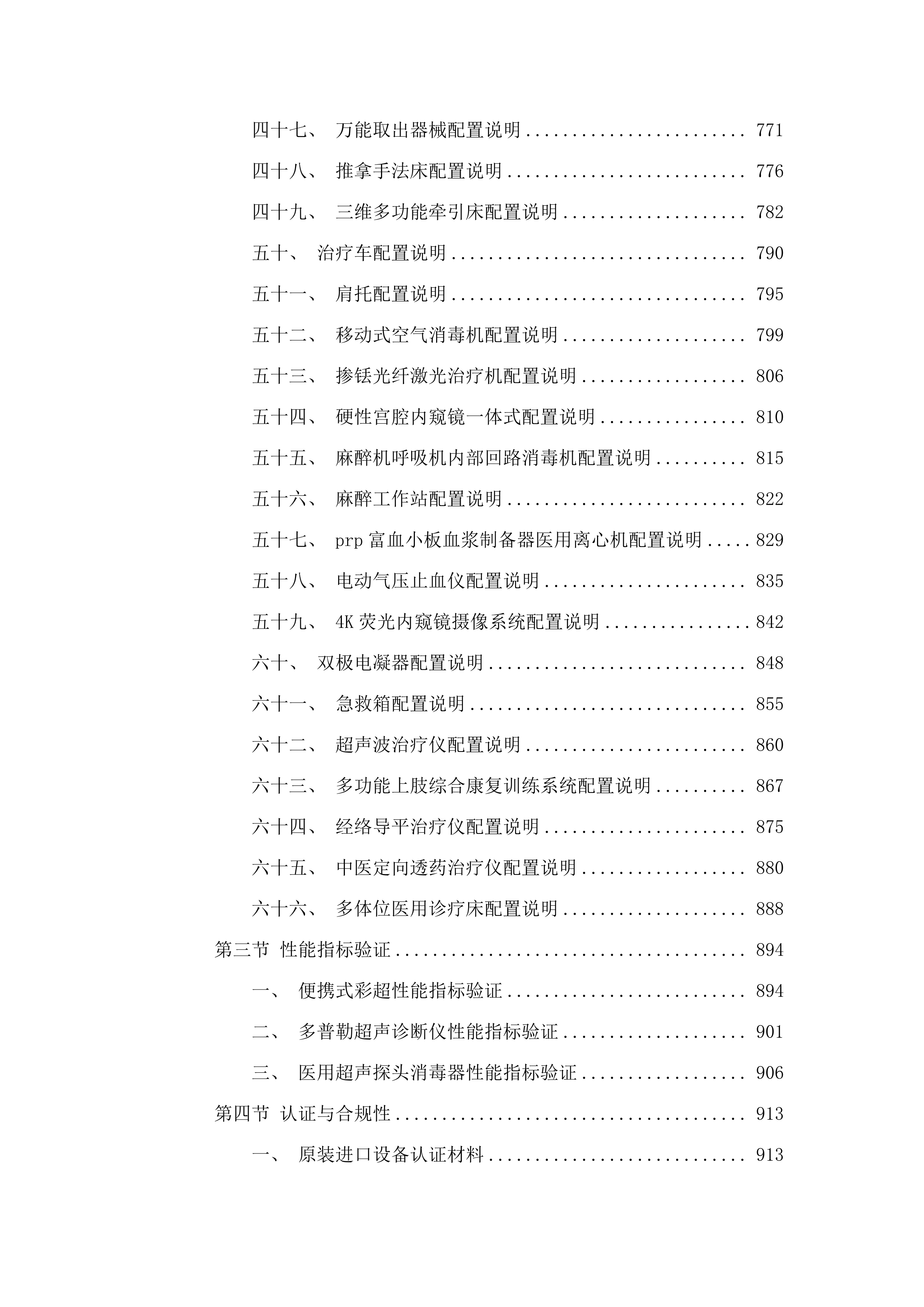 湟源县中医院.docx 第6页