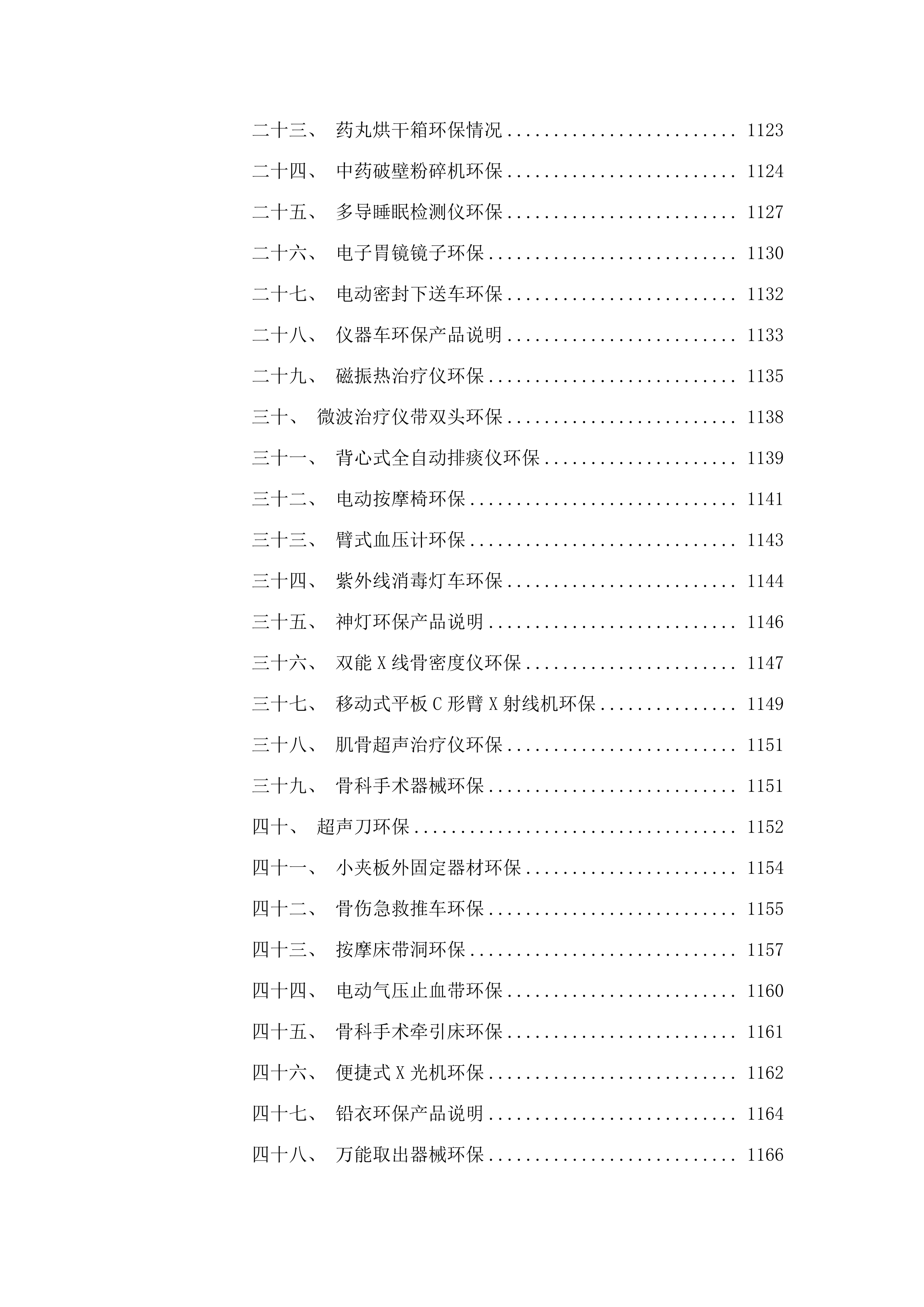 湟源县中医院.docx 第11页
